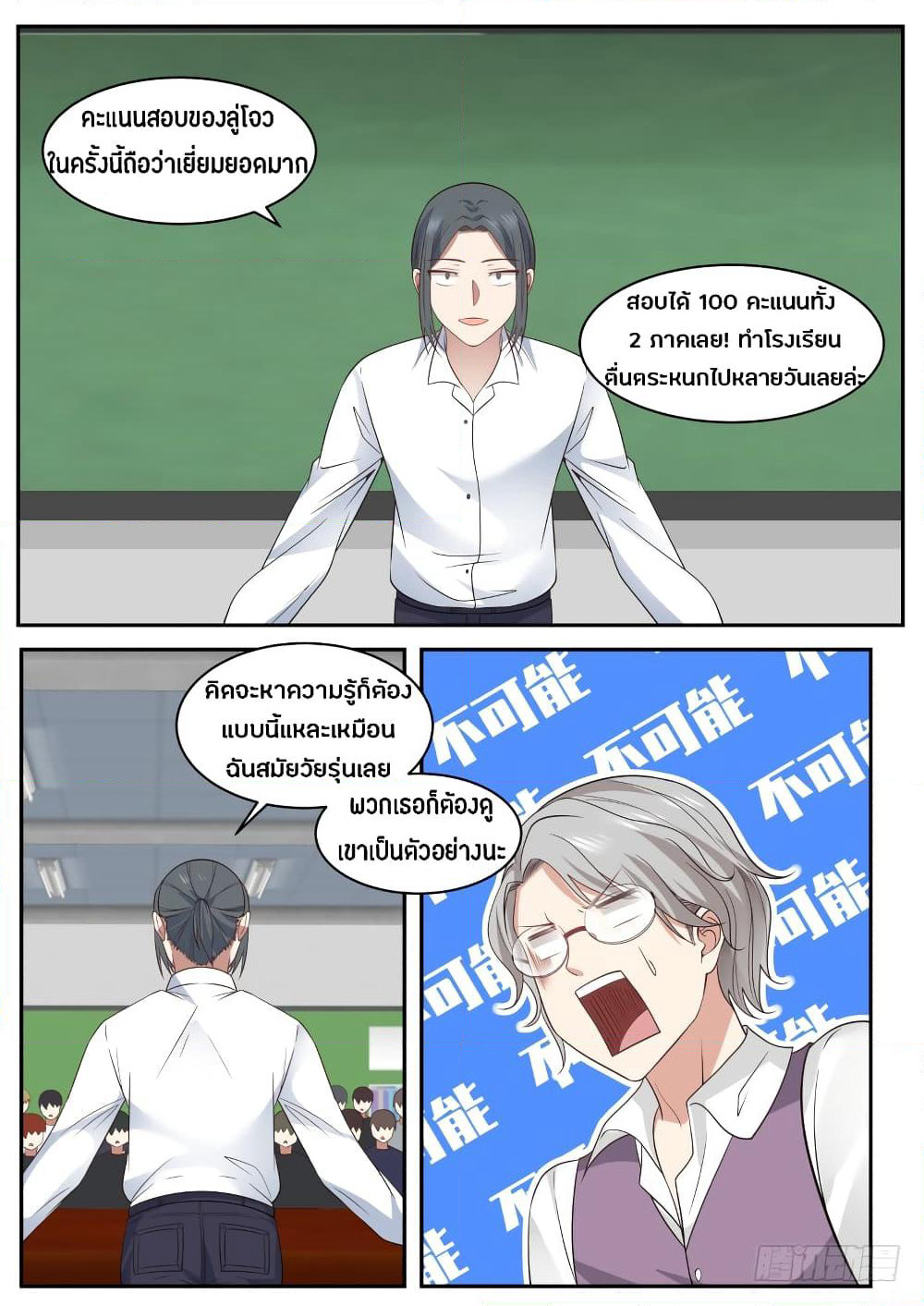 God Student page 8