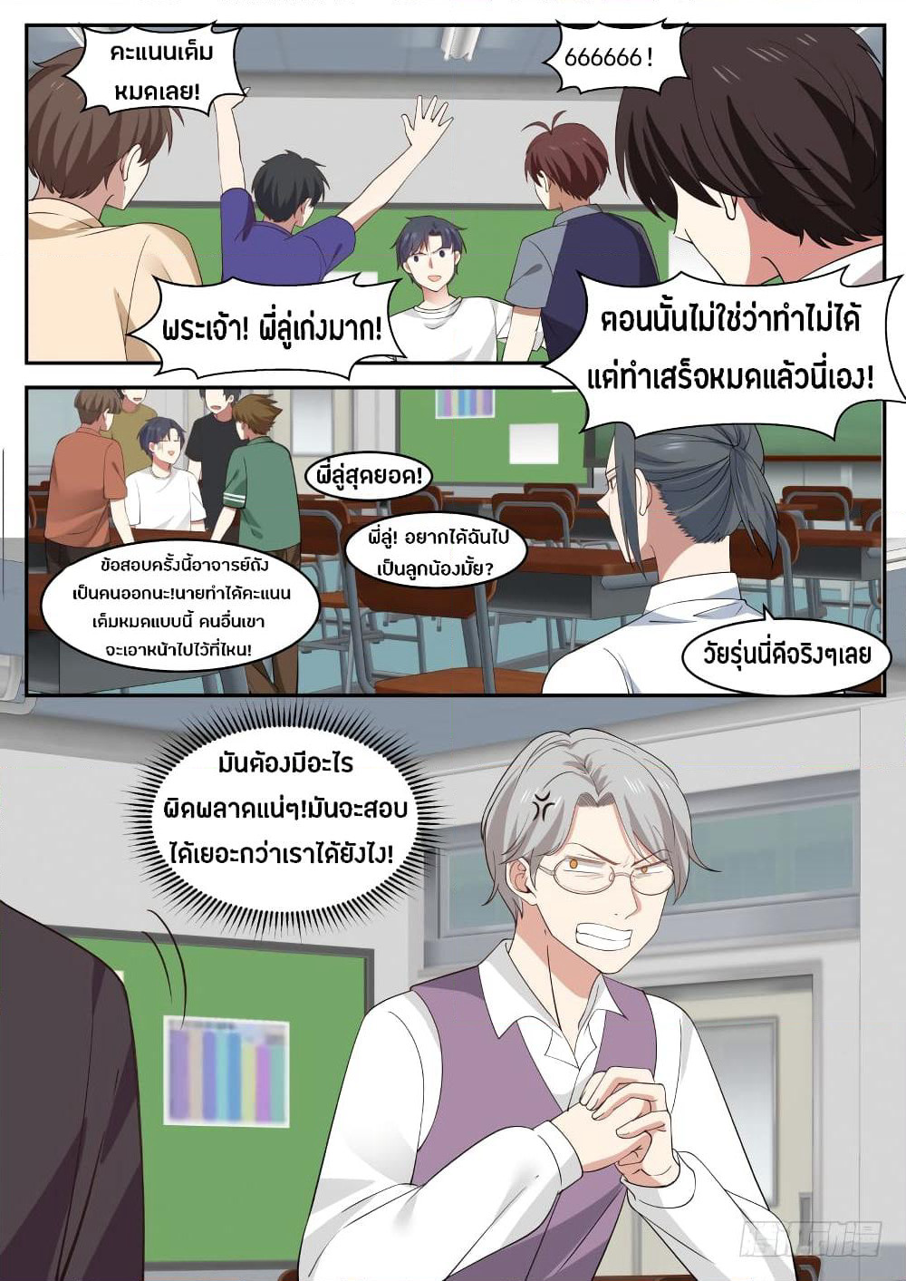 God Student page 9