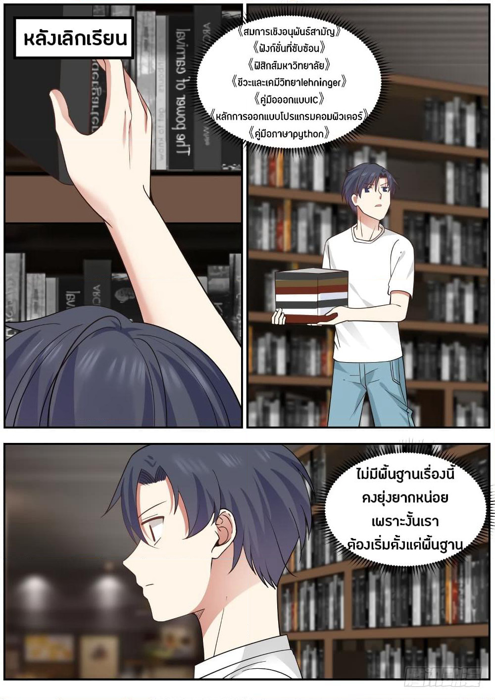God Student page 10
