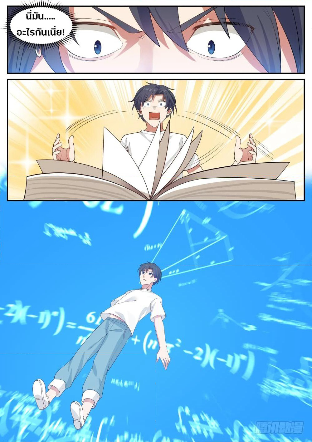 God Student page 12