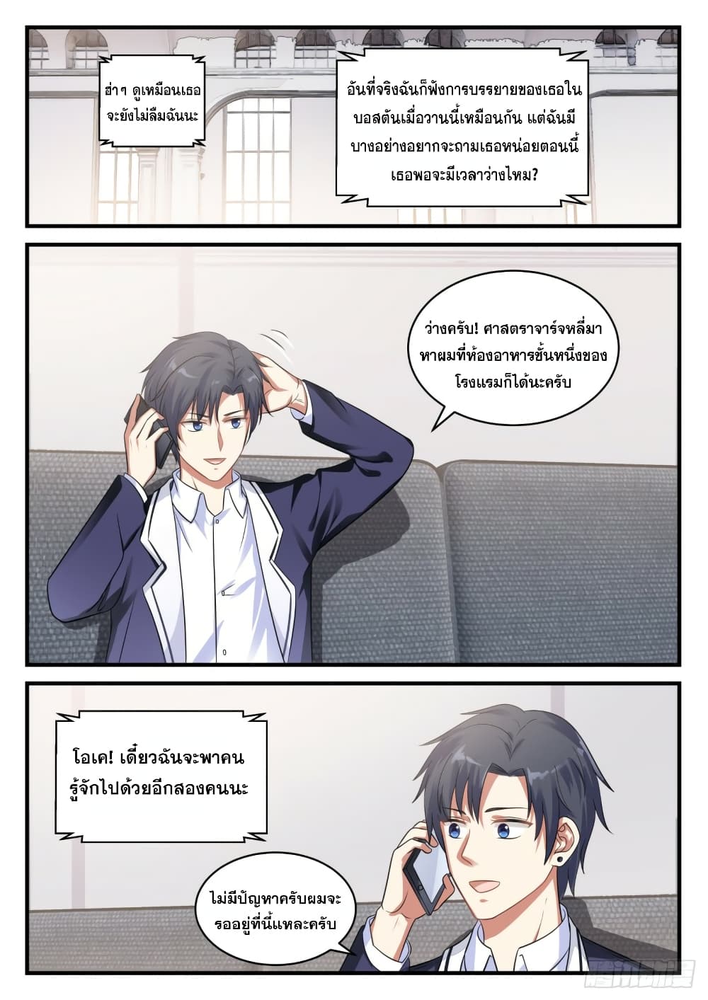 God Student page 3