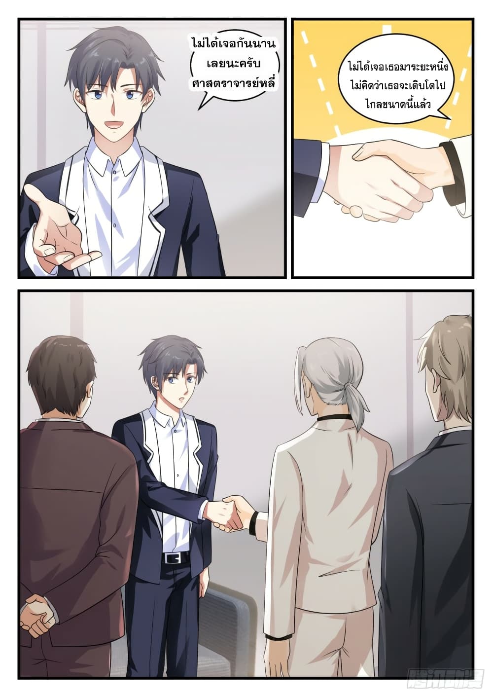 God Student page 5