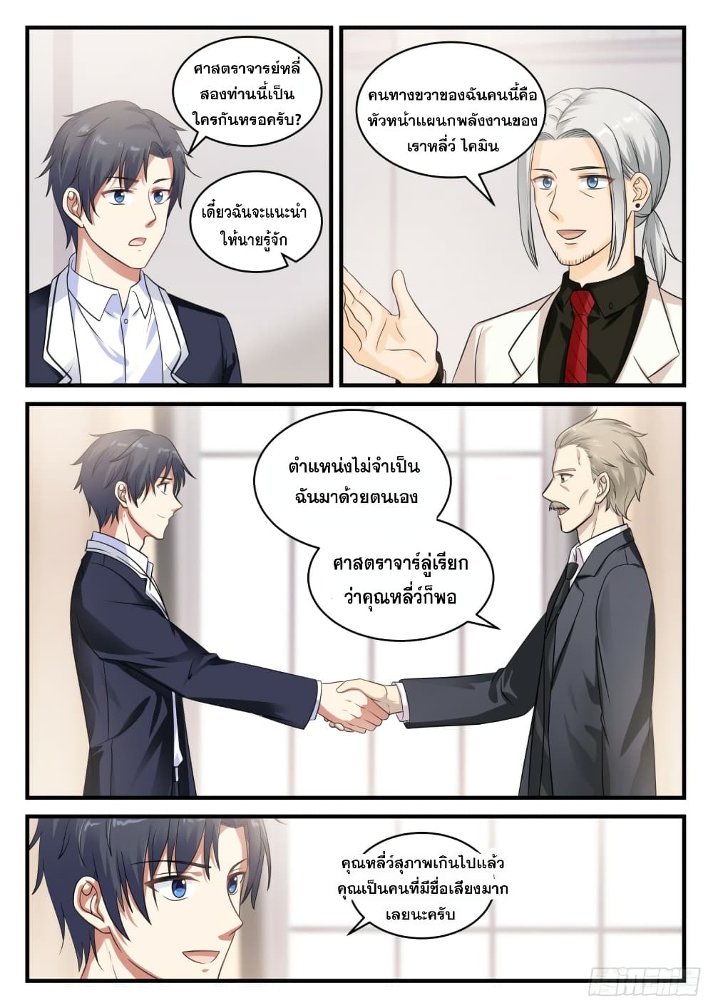 God Student page 6