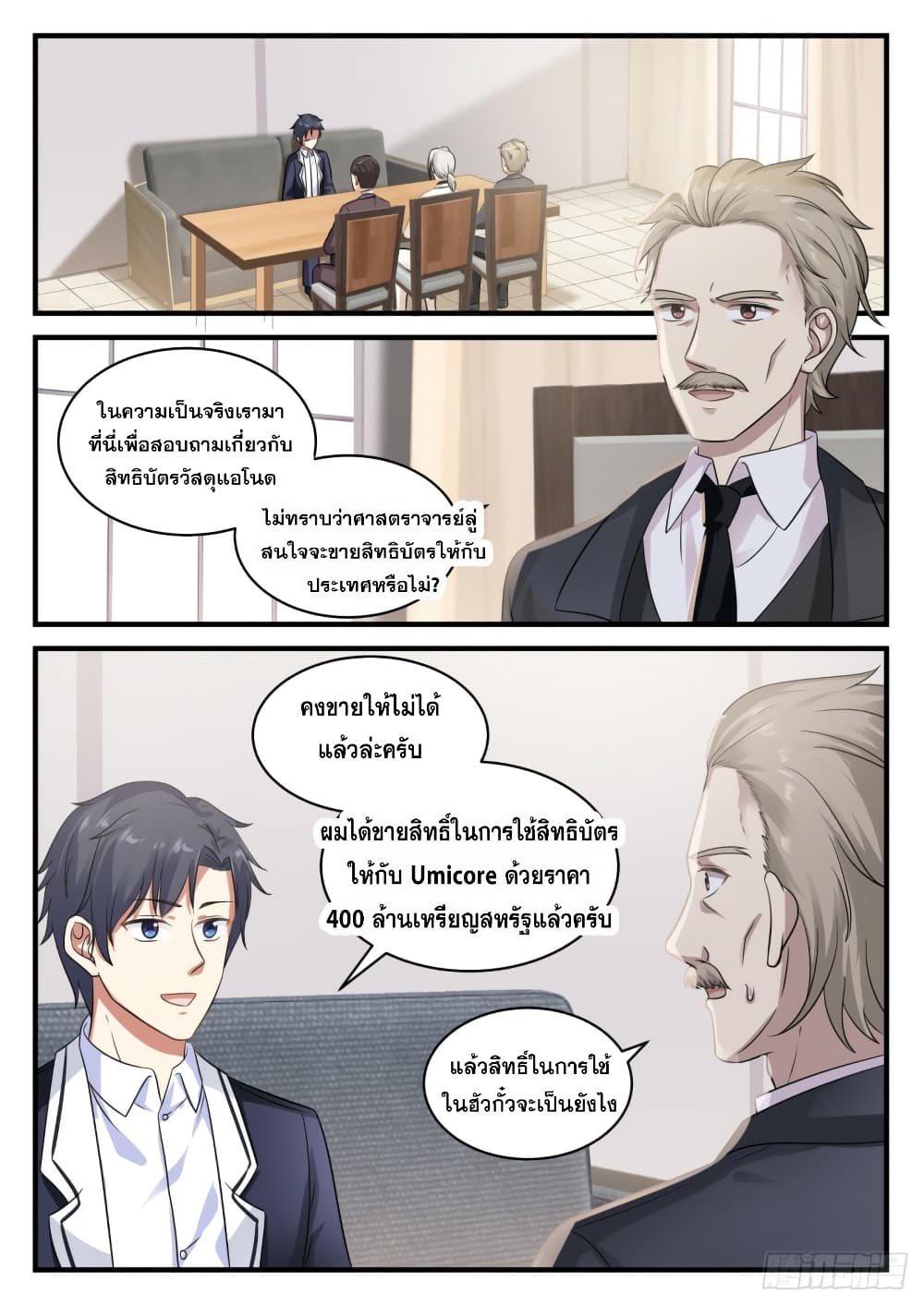 God Student page 8