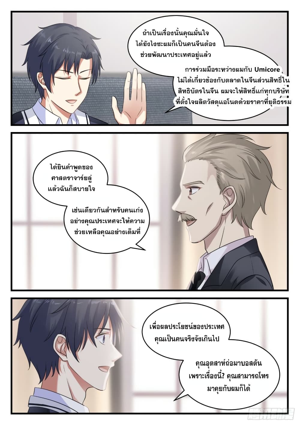 God Student page 9