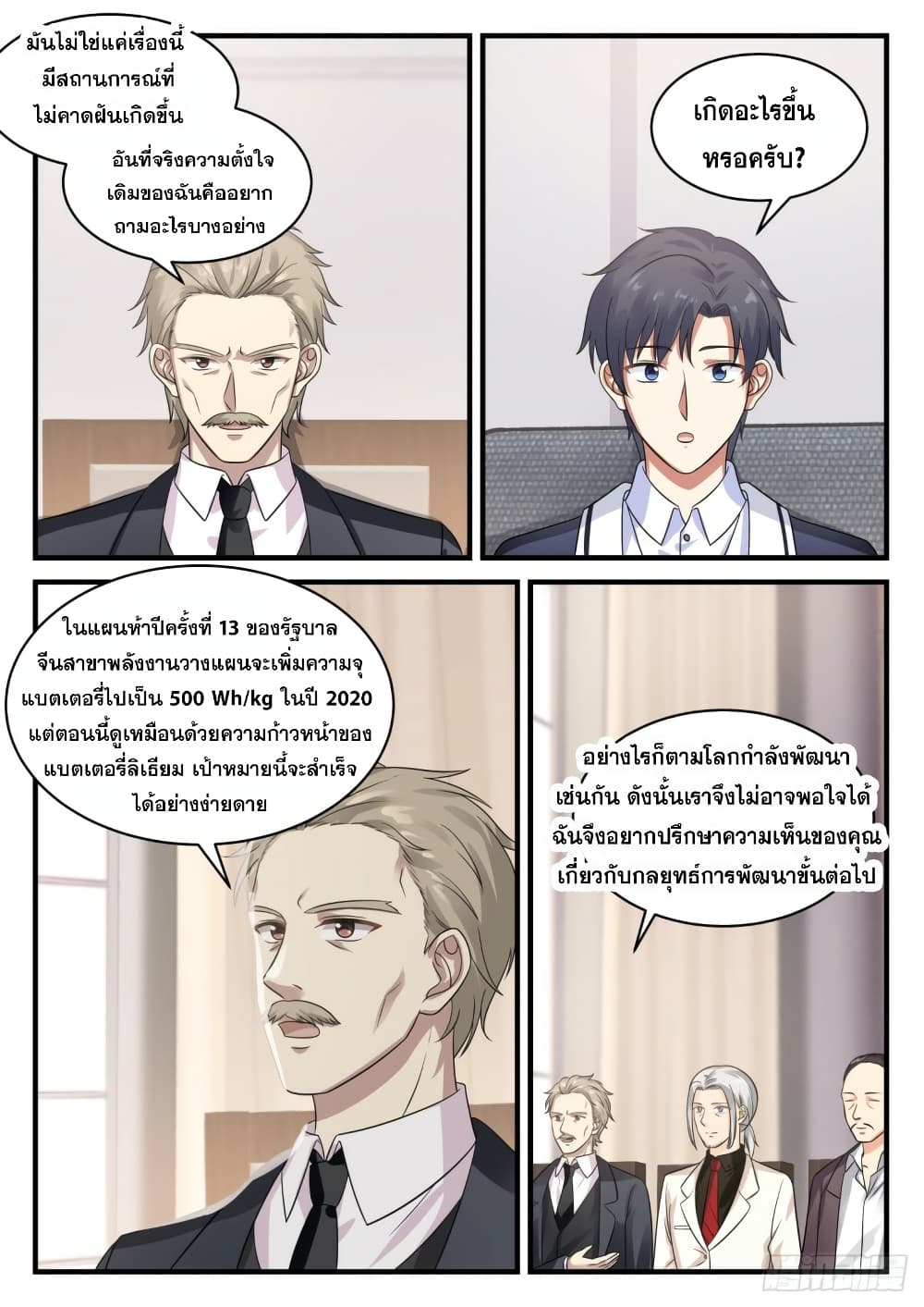 God Student page 10