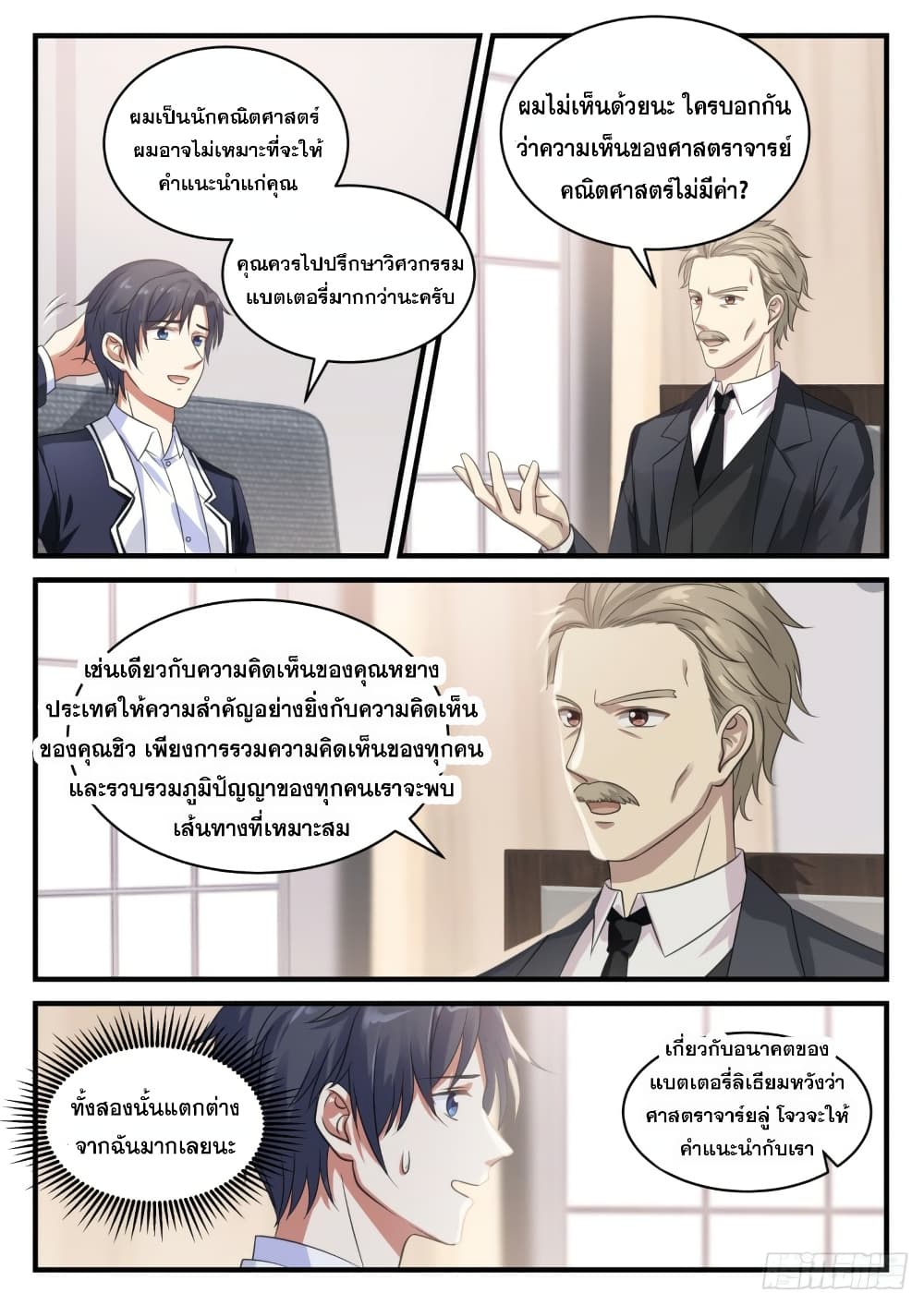 God Student page 11