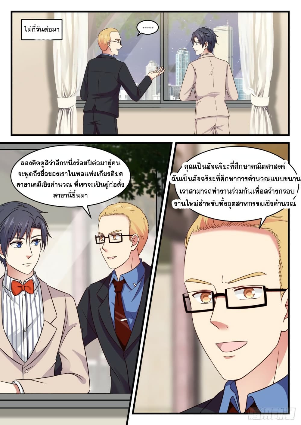 God Student page 14
