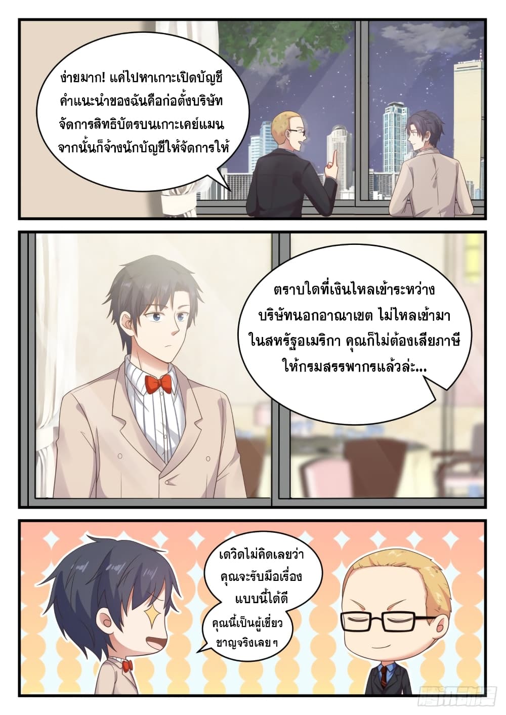 God Student page 5