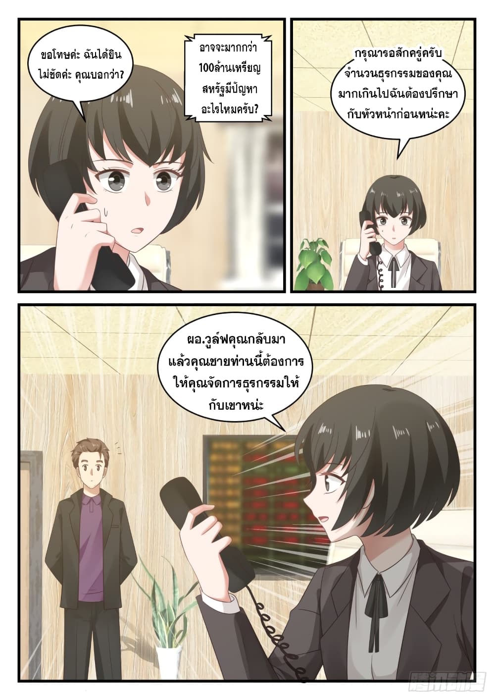 God Student page 8