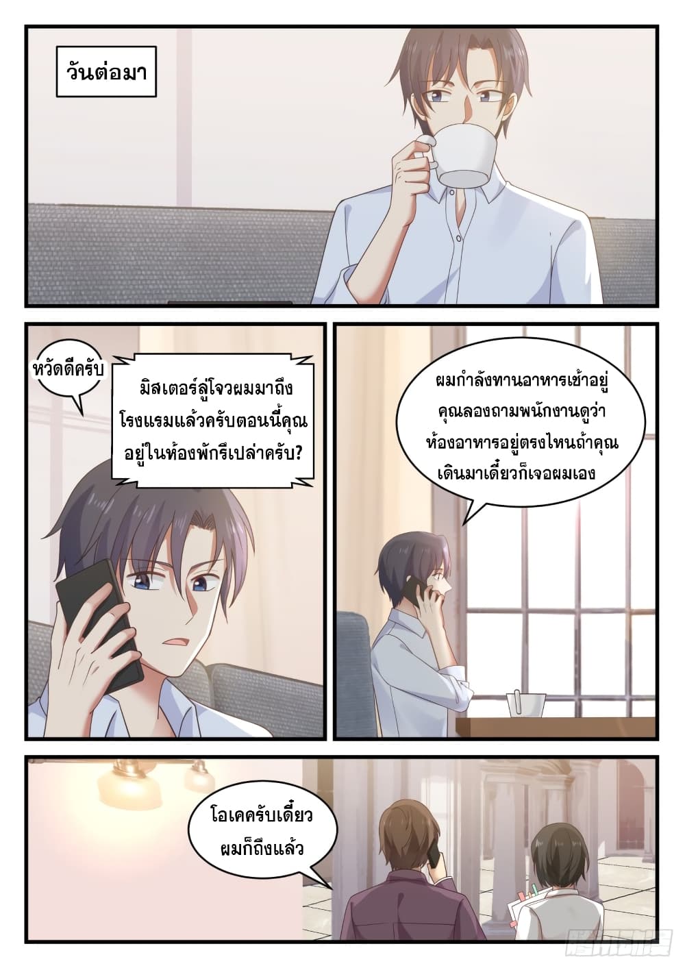 God Student page 12
