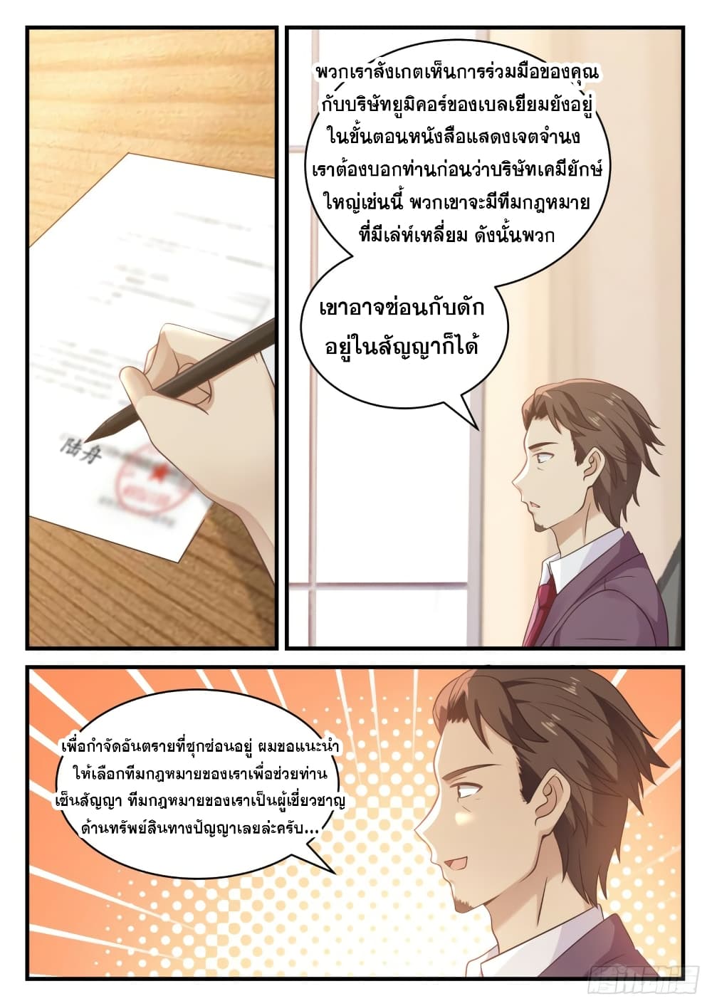 God Student page 4