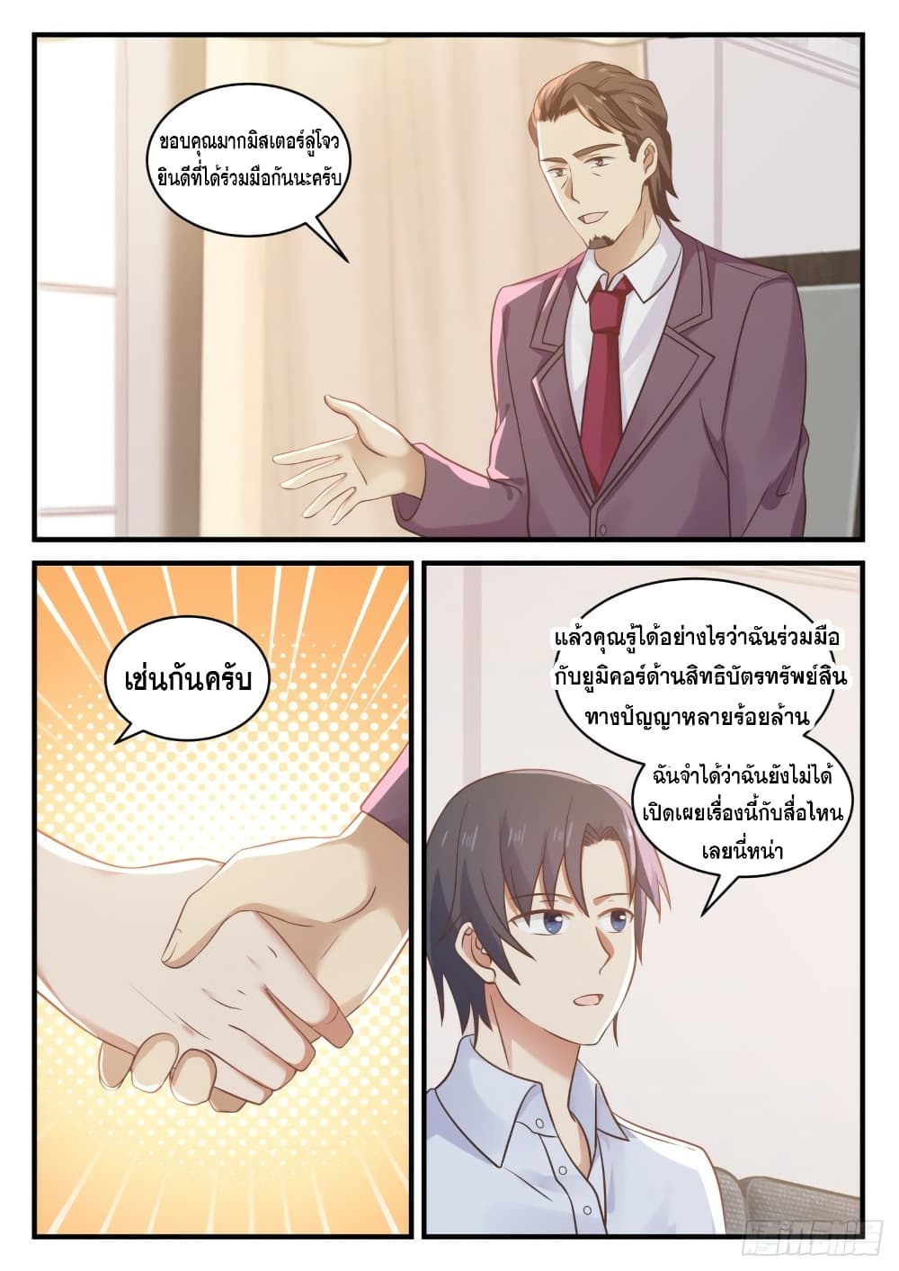 God Student page 6