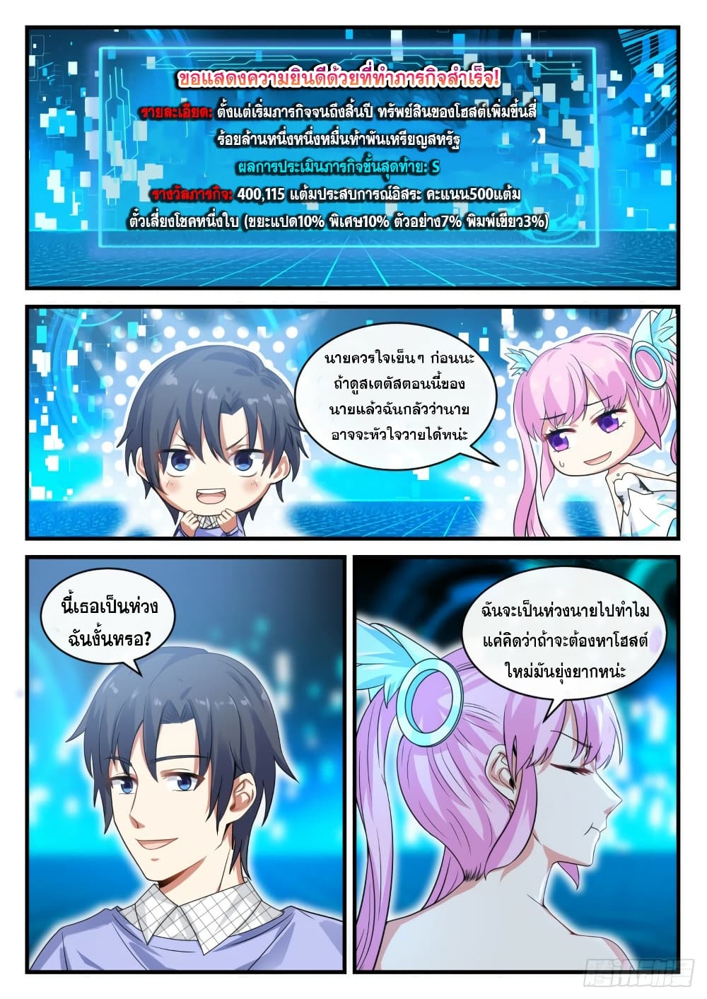 God Student page 11