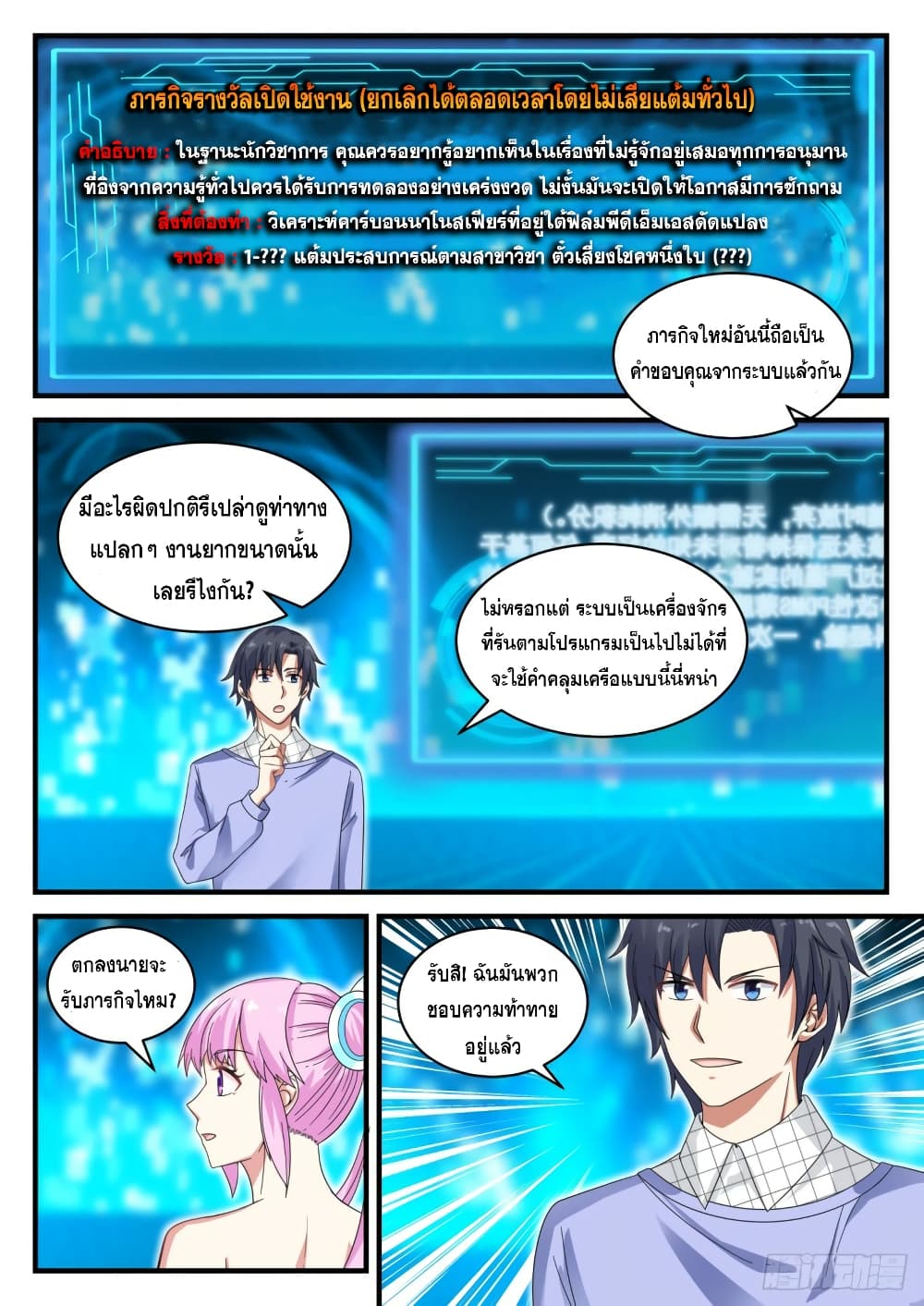 God Student page 14