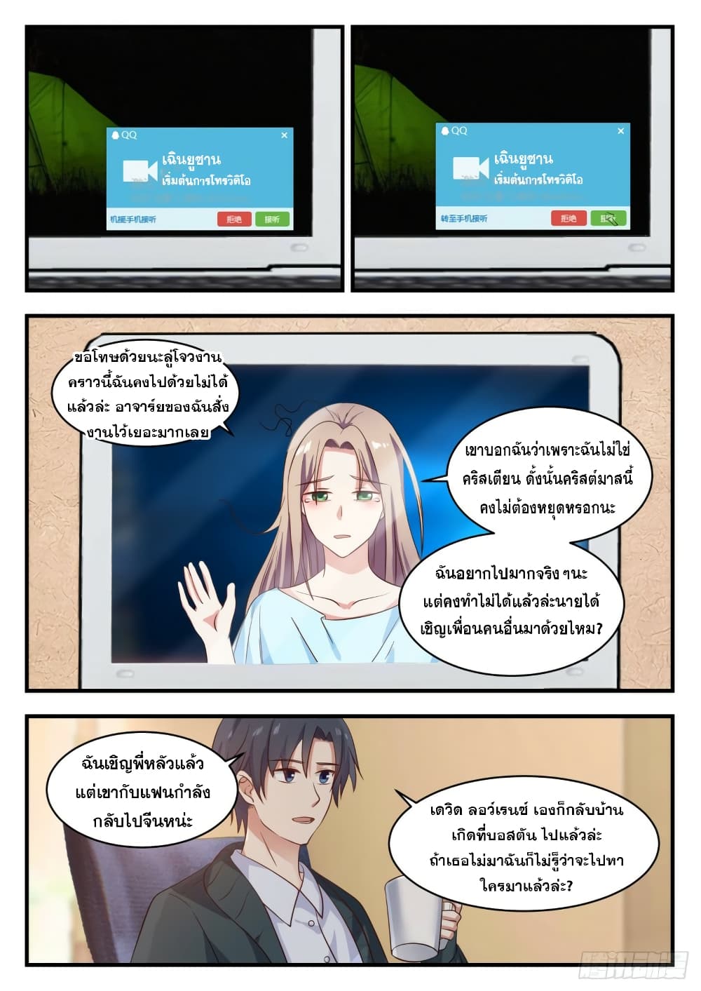 God Student page 3