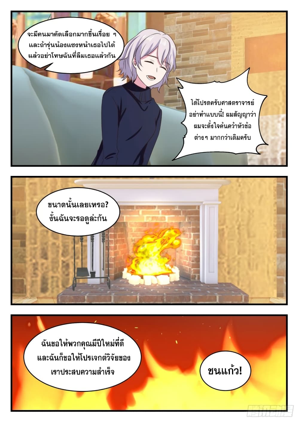 God Student page 7