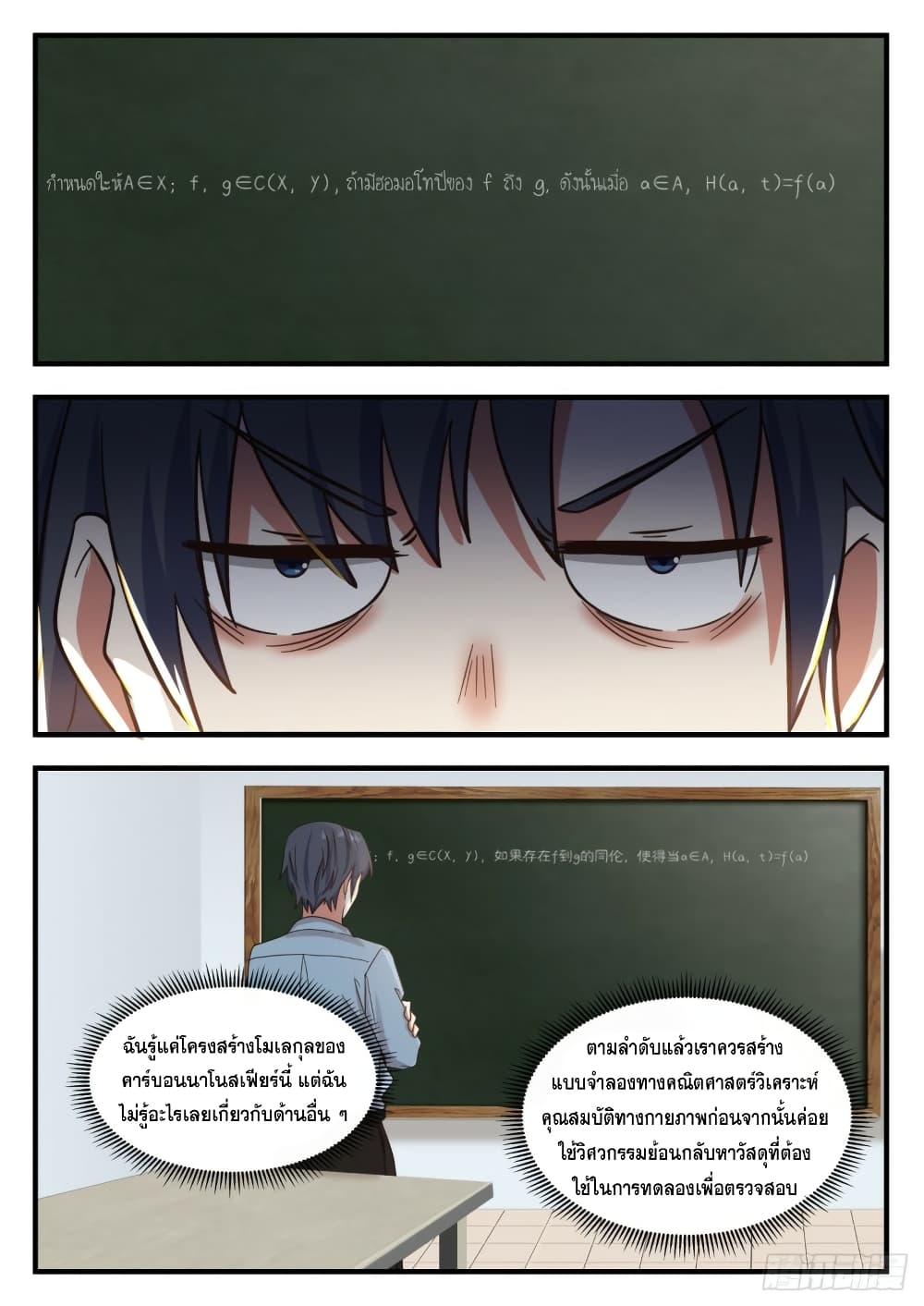 God Student page 8