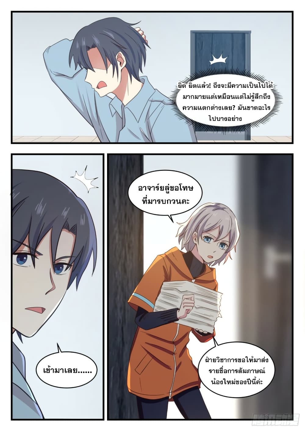 God Student page 9