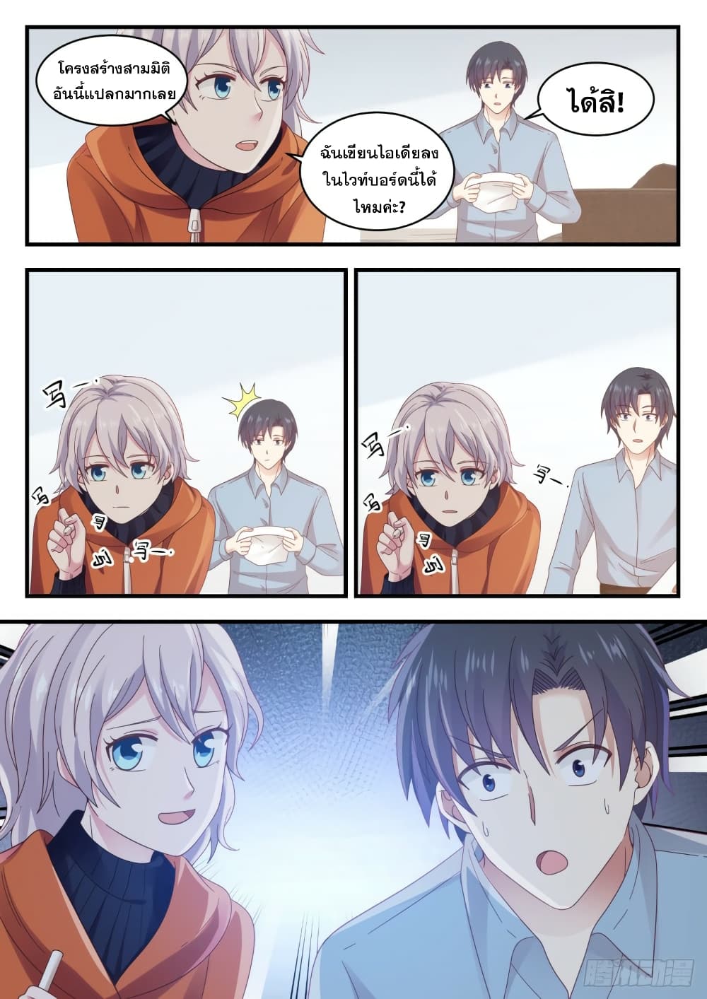 God Student page 11