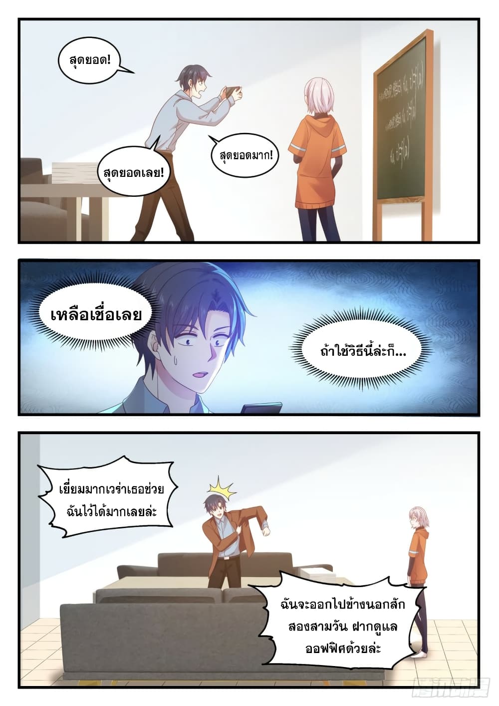 God Student page 12