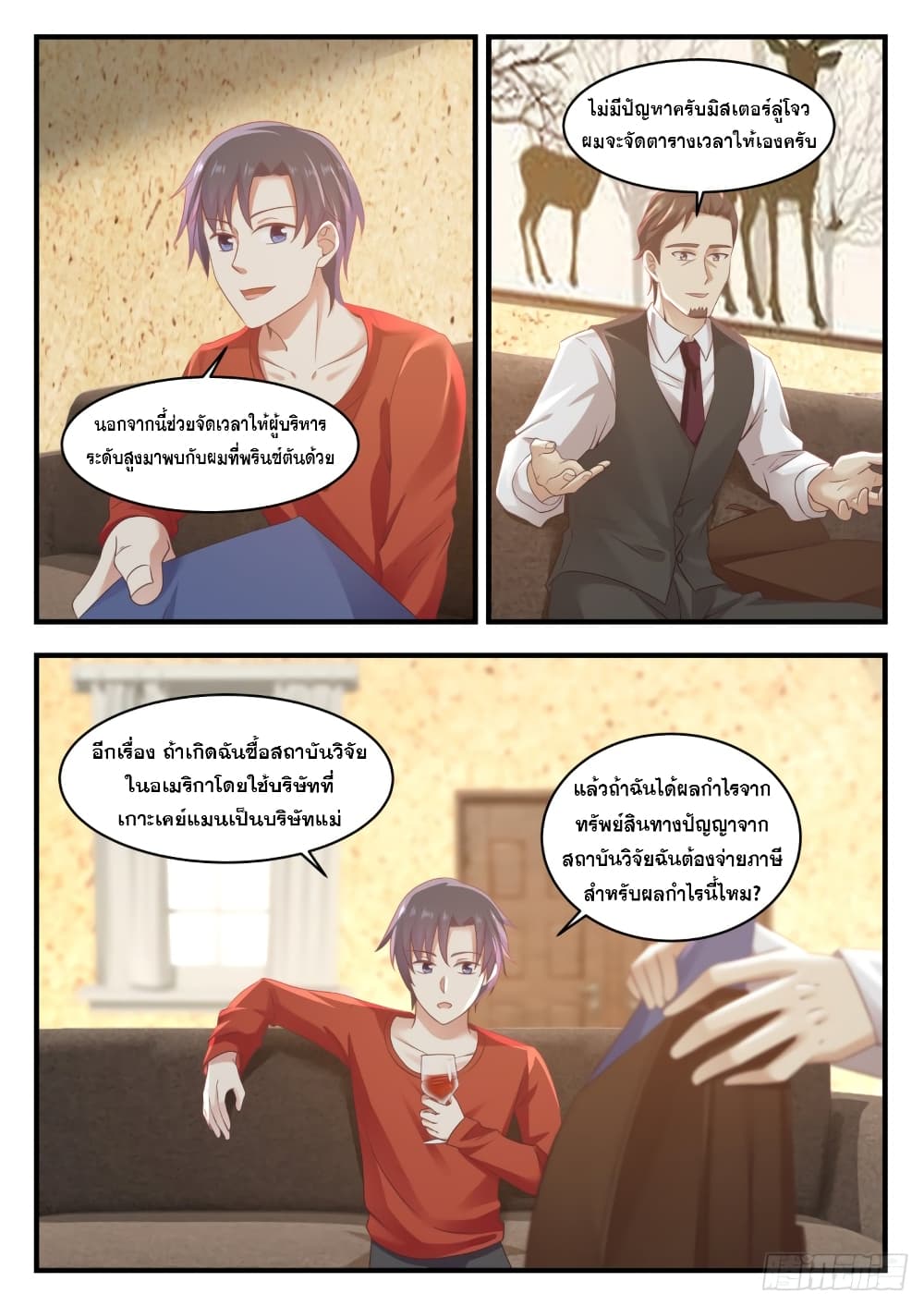 God Student page 6