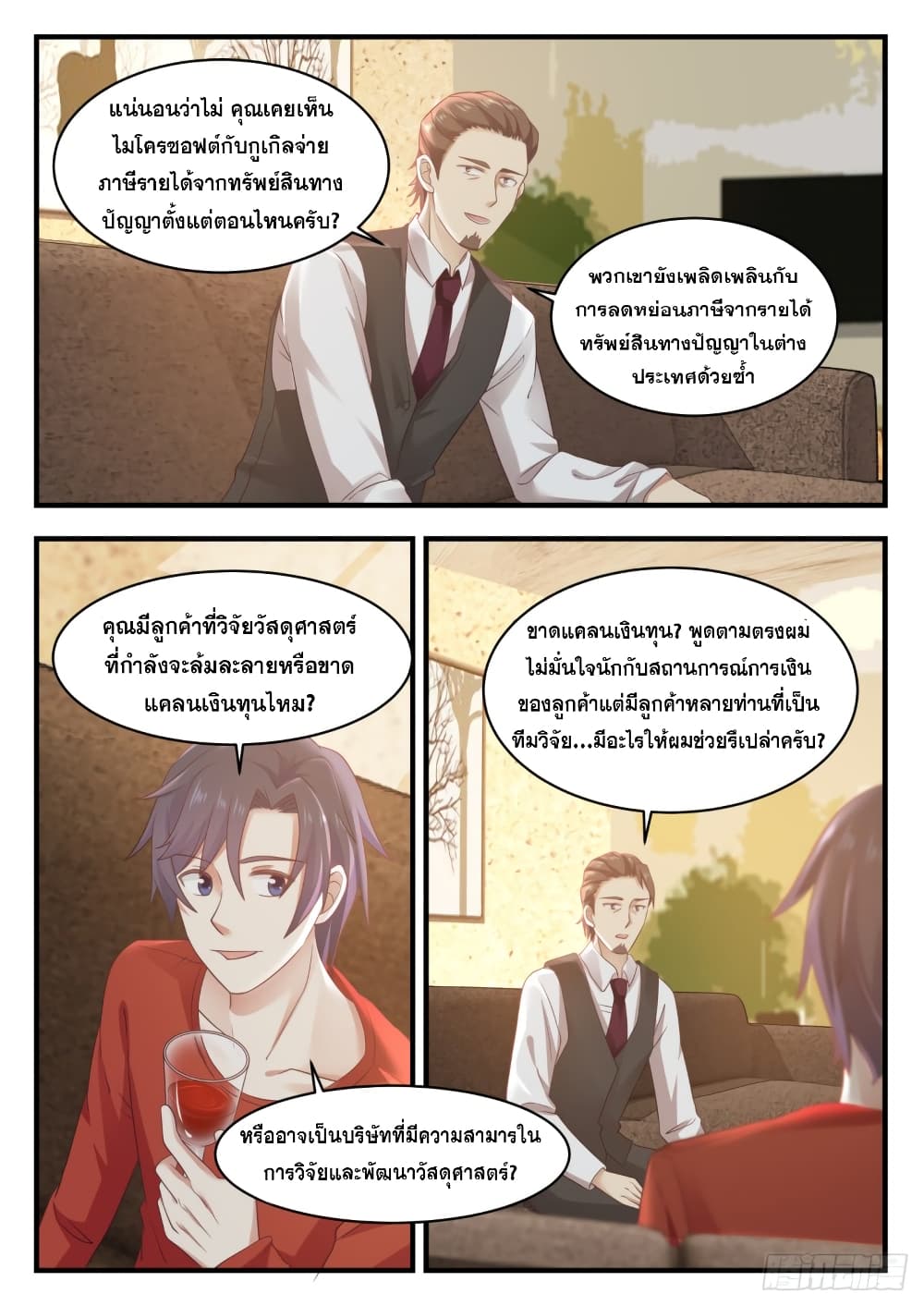 God Student page 7