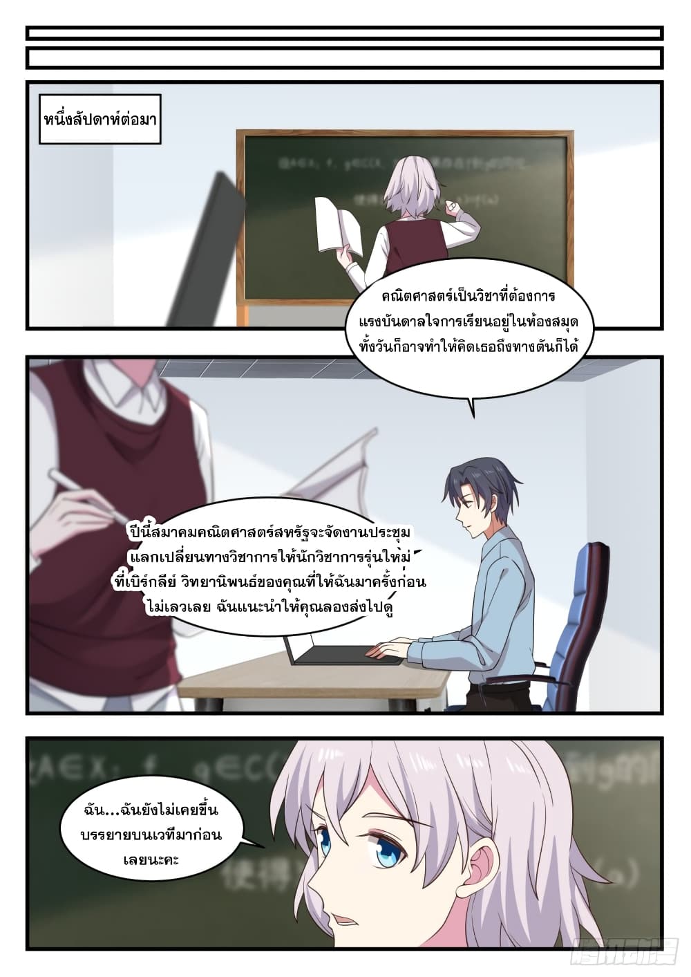 God Student page 9