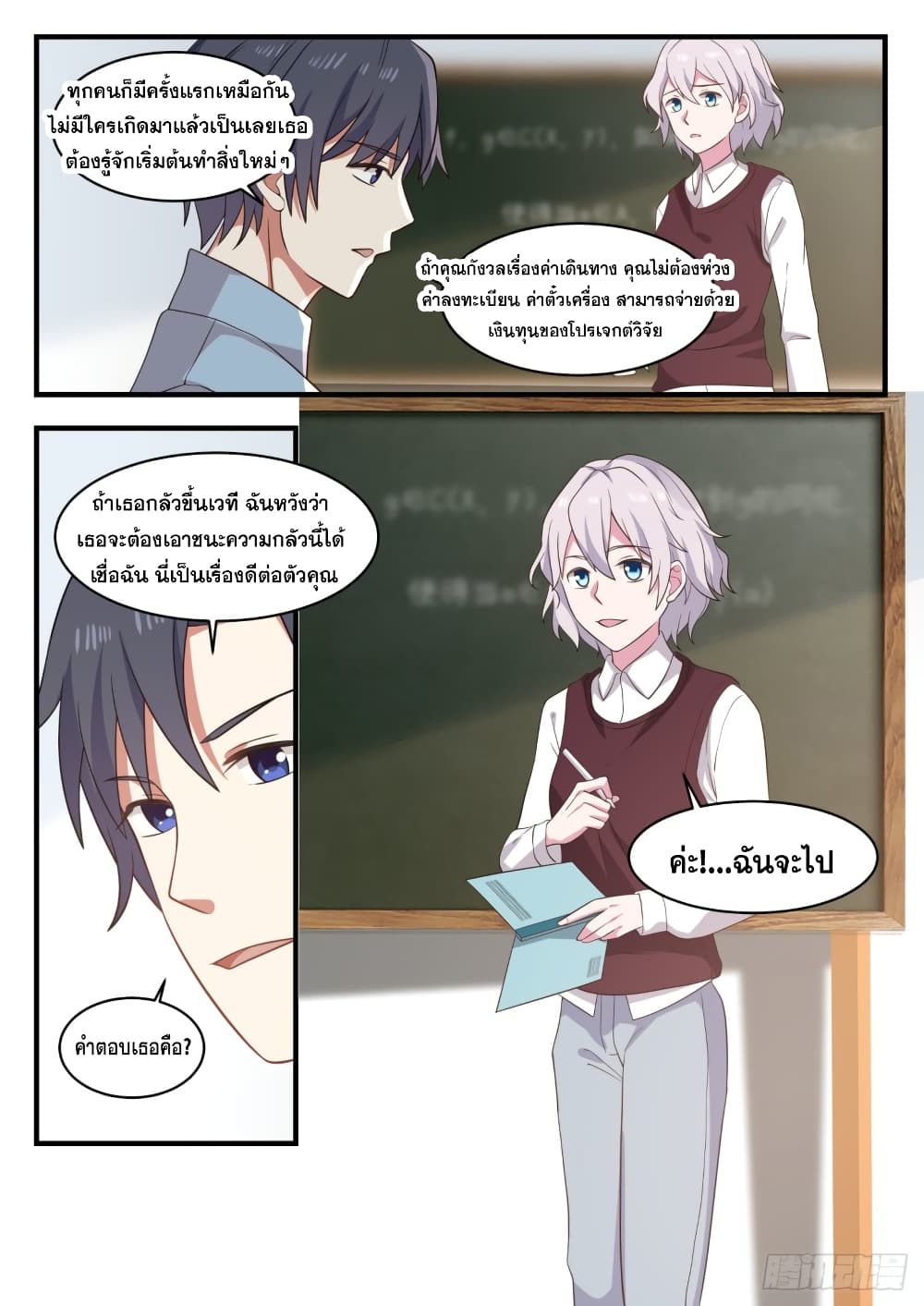 God Student page 10
