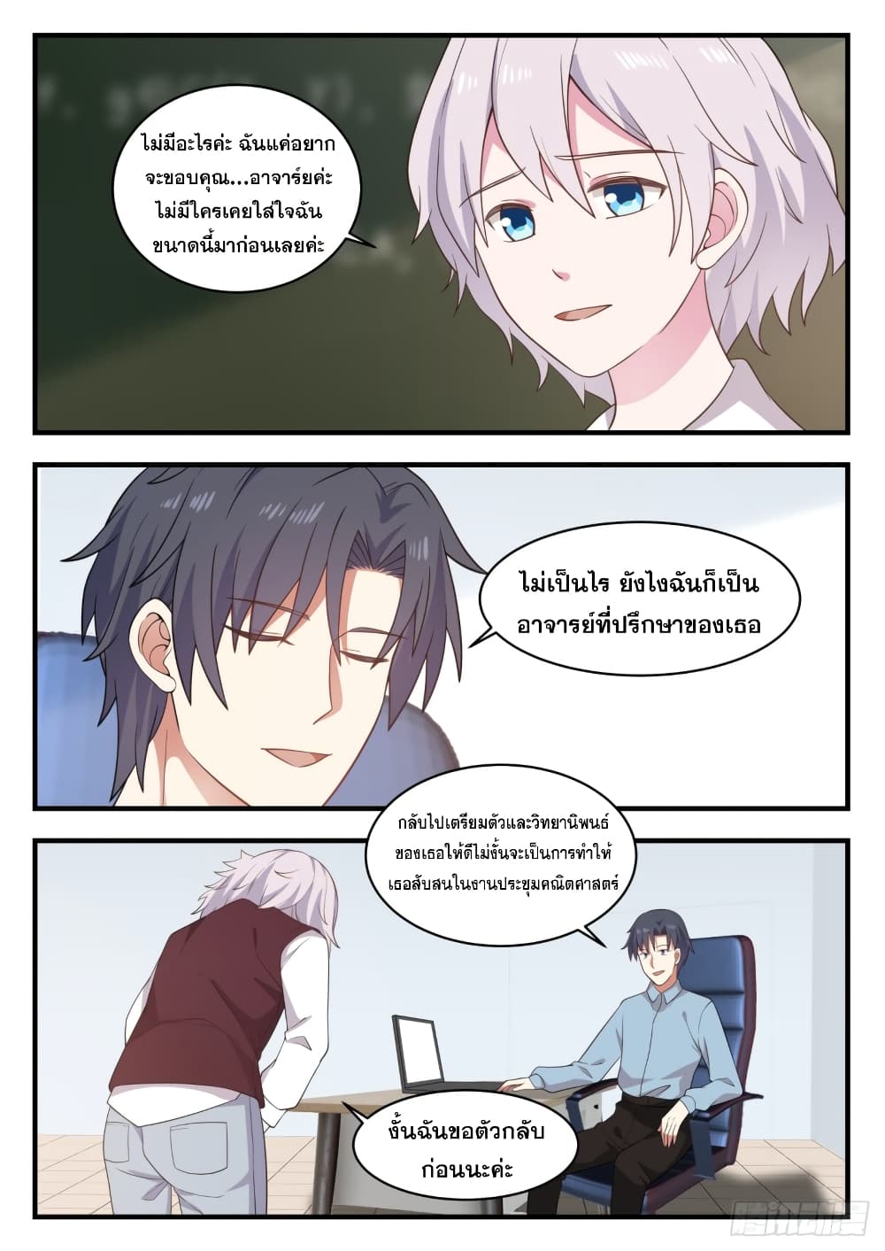 God Student page 12