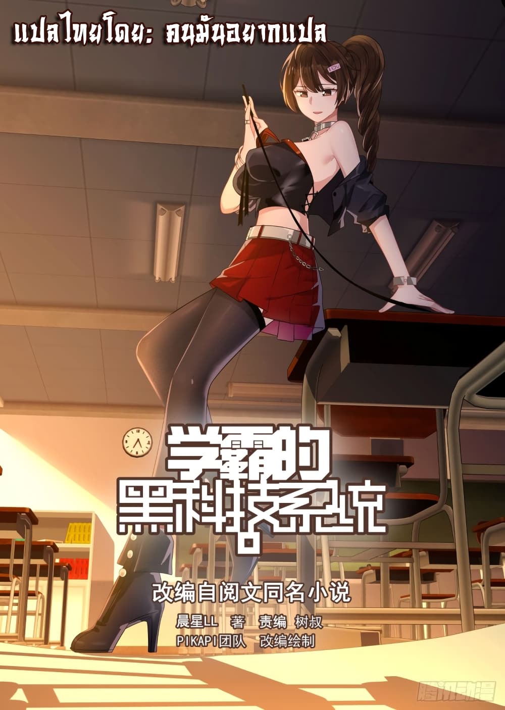 God Student page 15