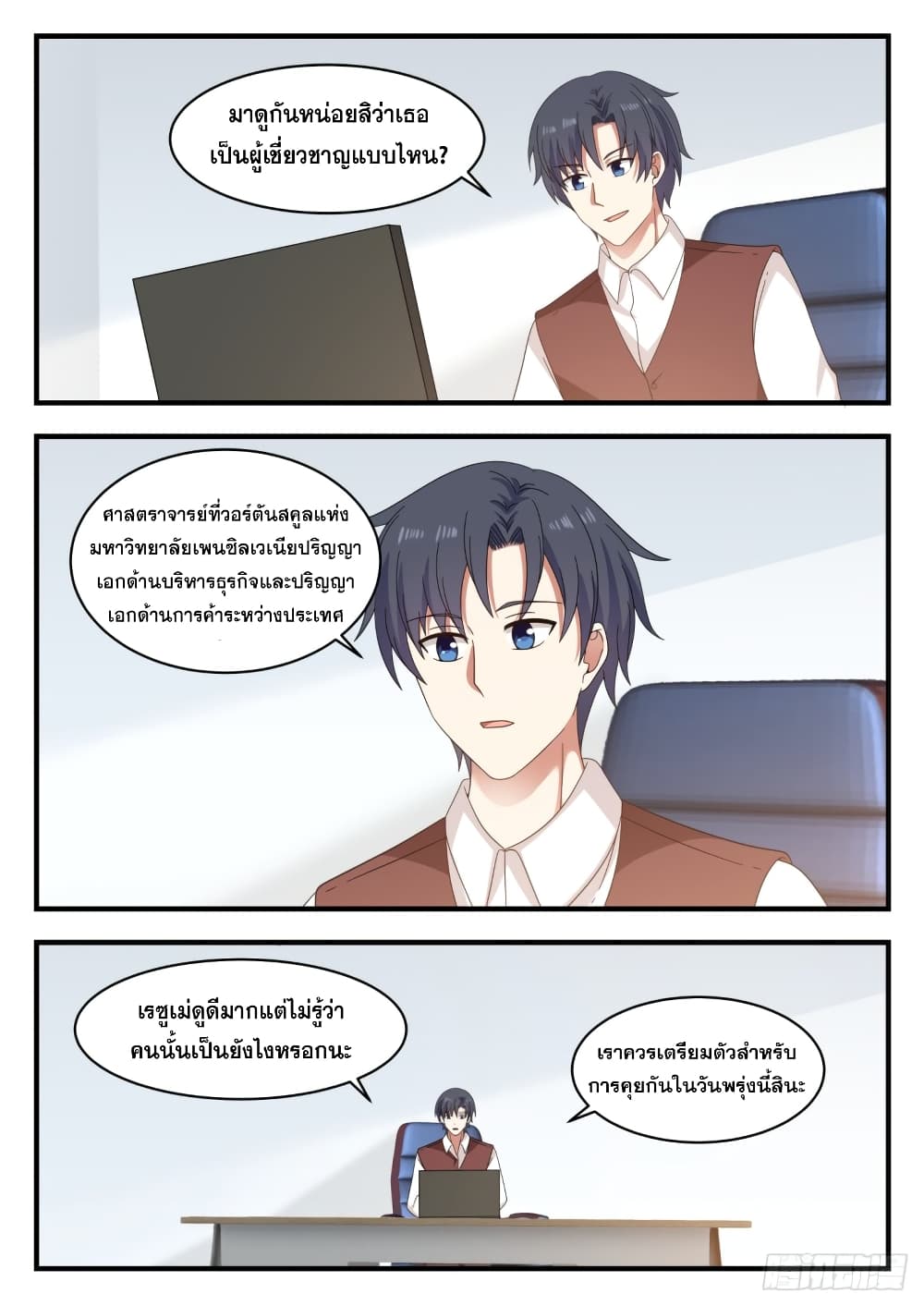 God Student page 3