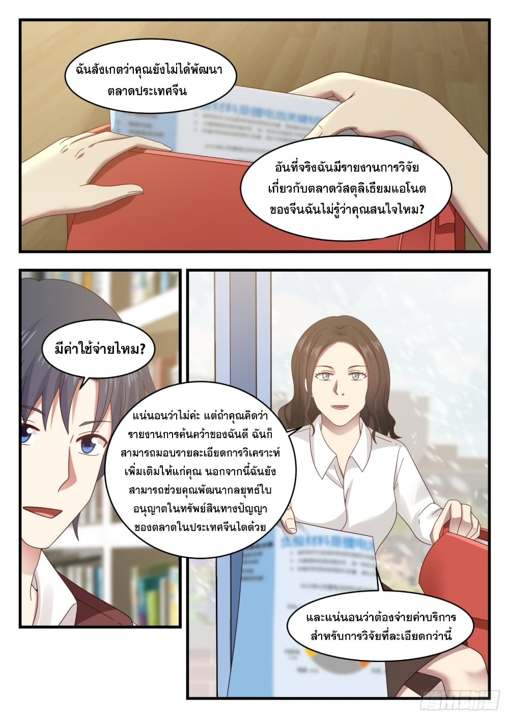 God Student page 7