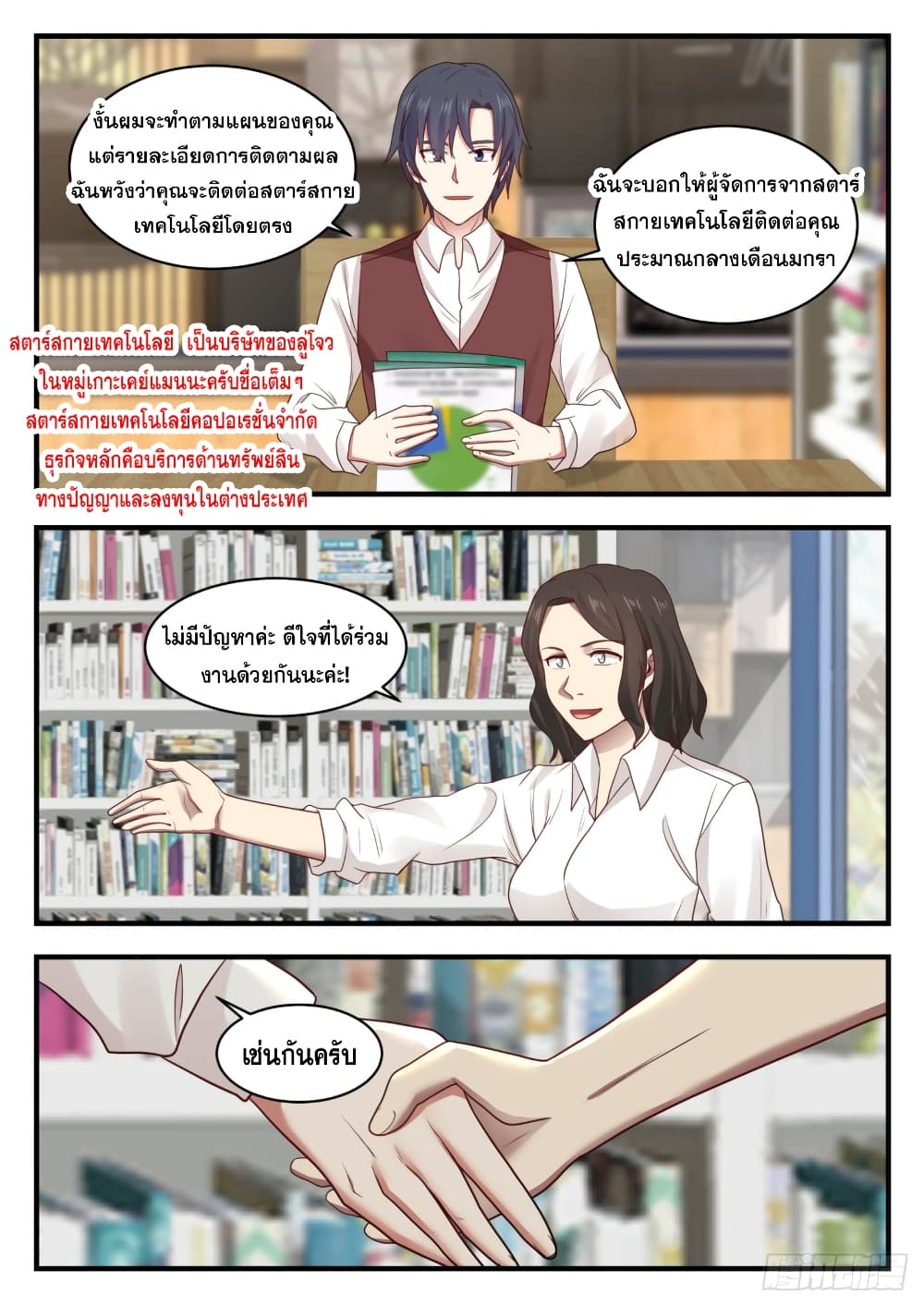 God Student page 9