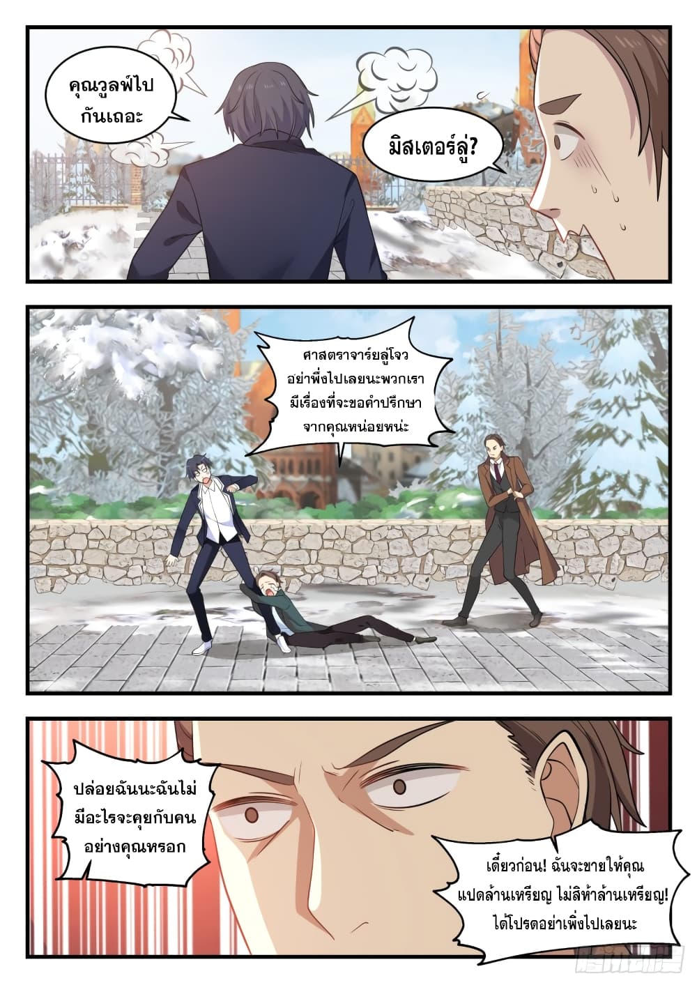 God Student page 12