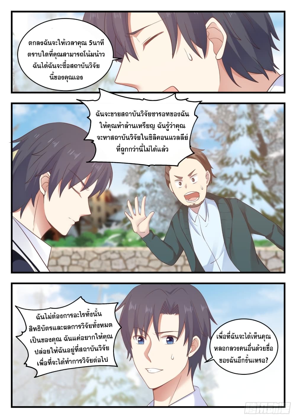 God Student page 14