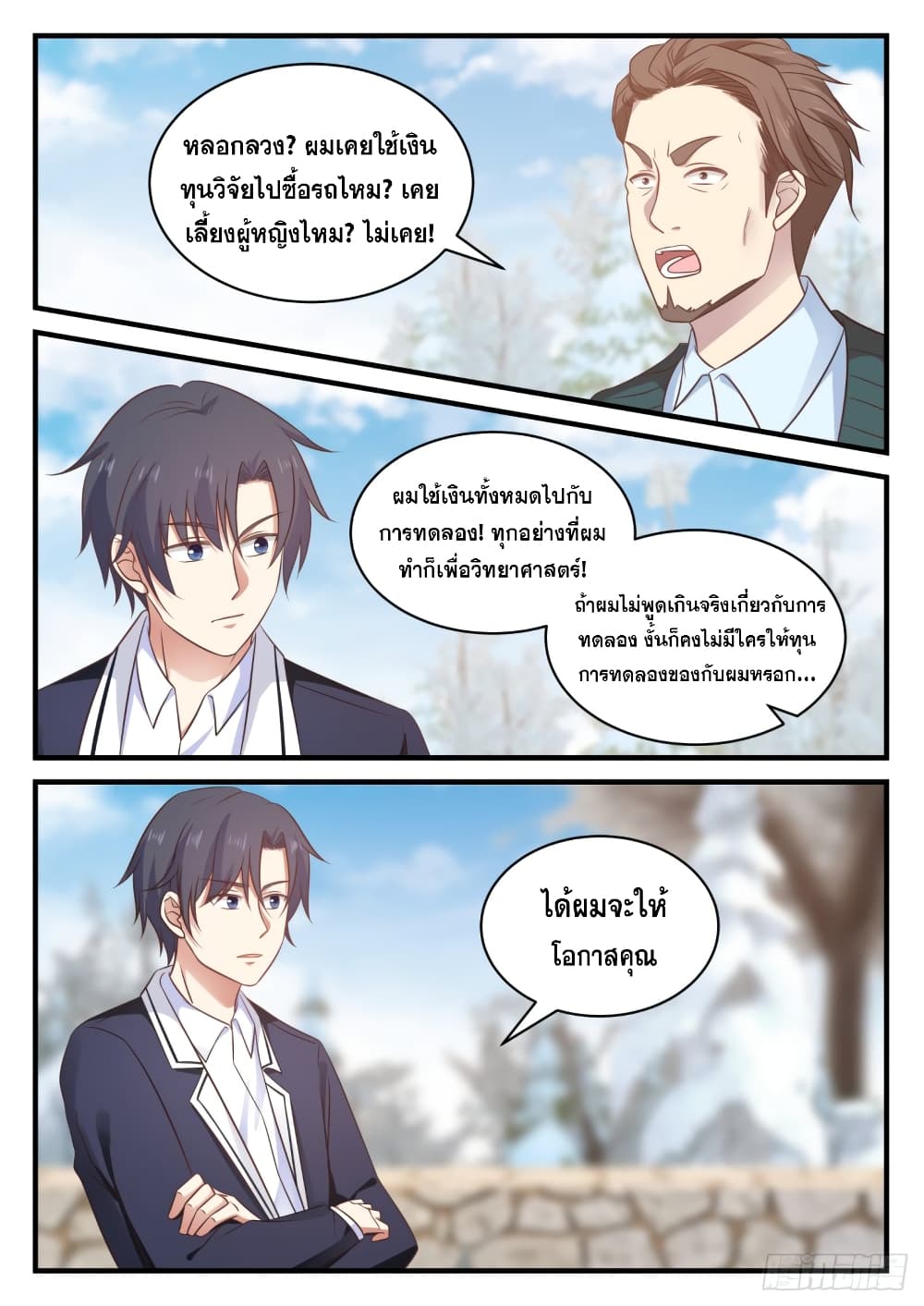 God Student page 3