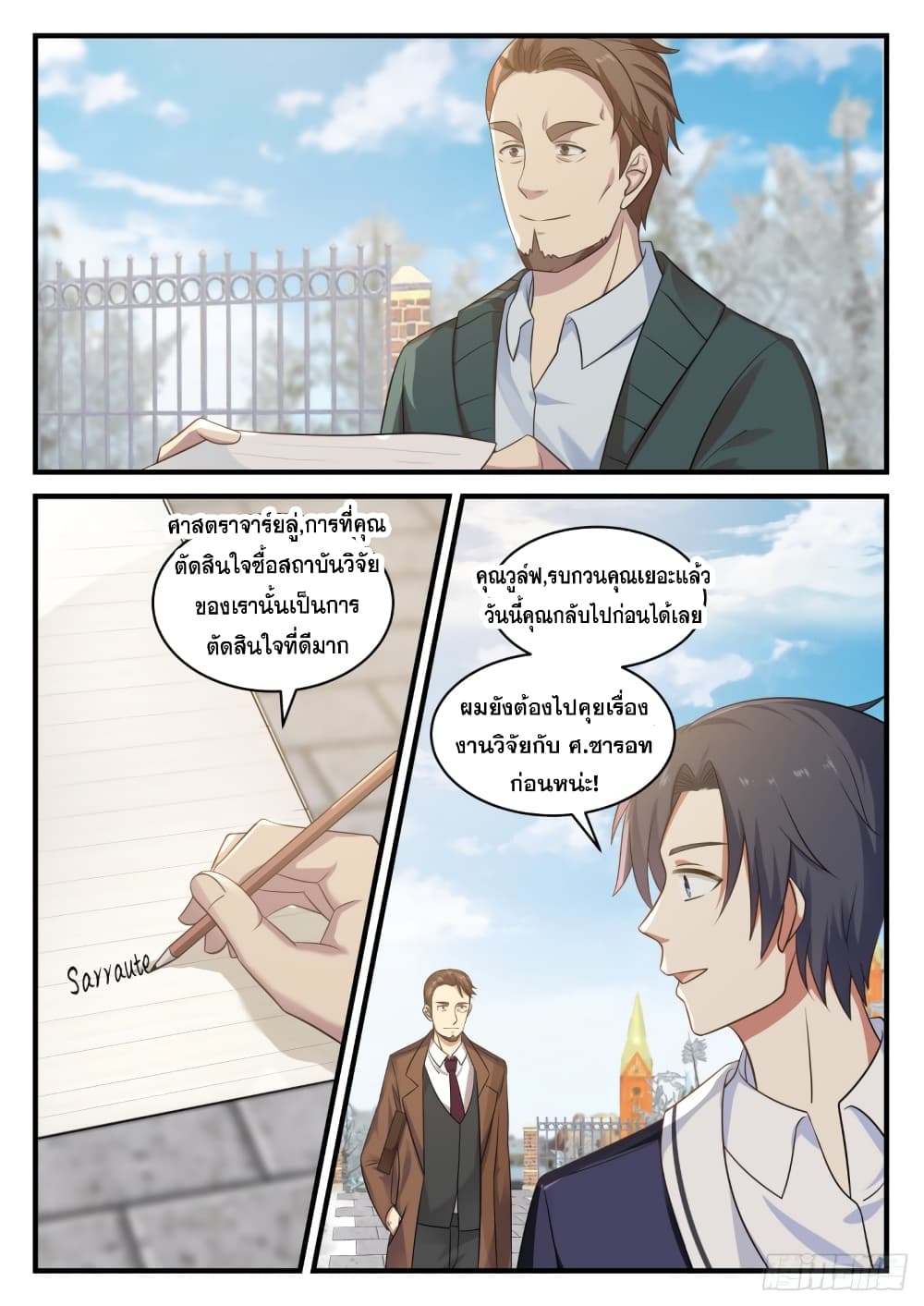 God Student page 5