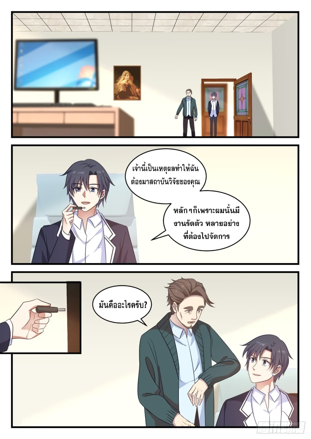 God Student page 6