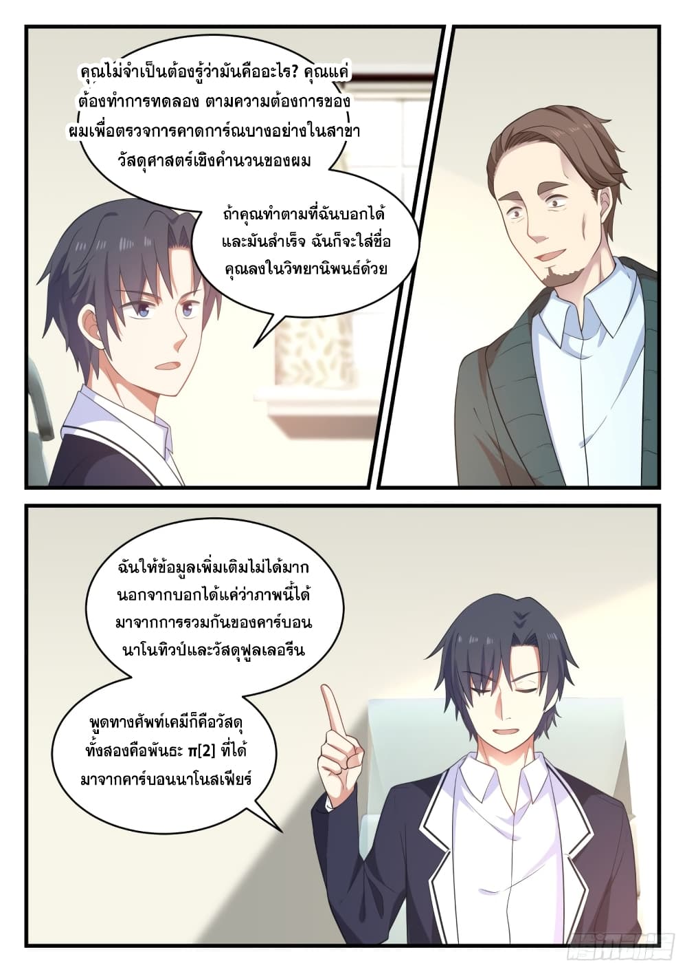 God Student page 7
