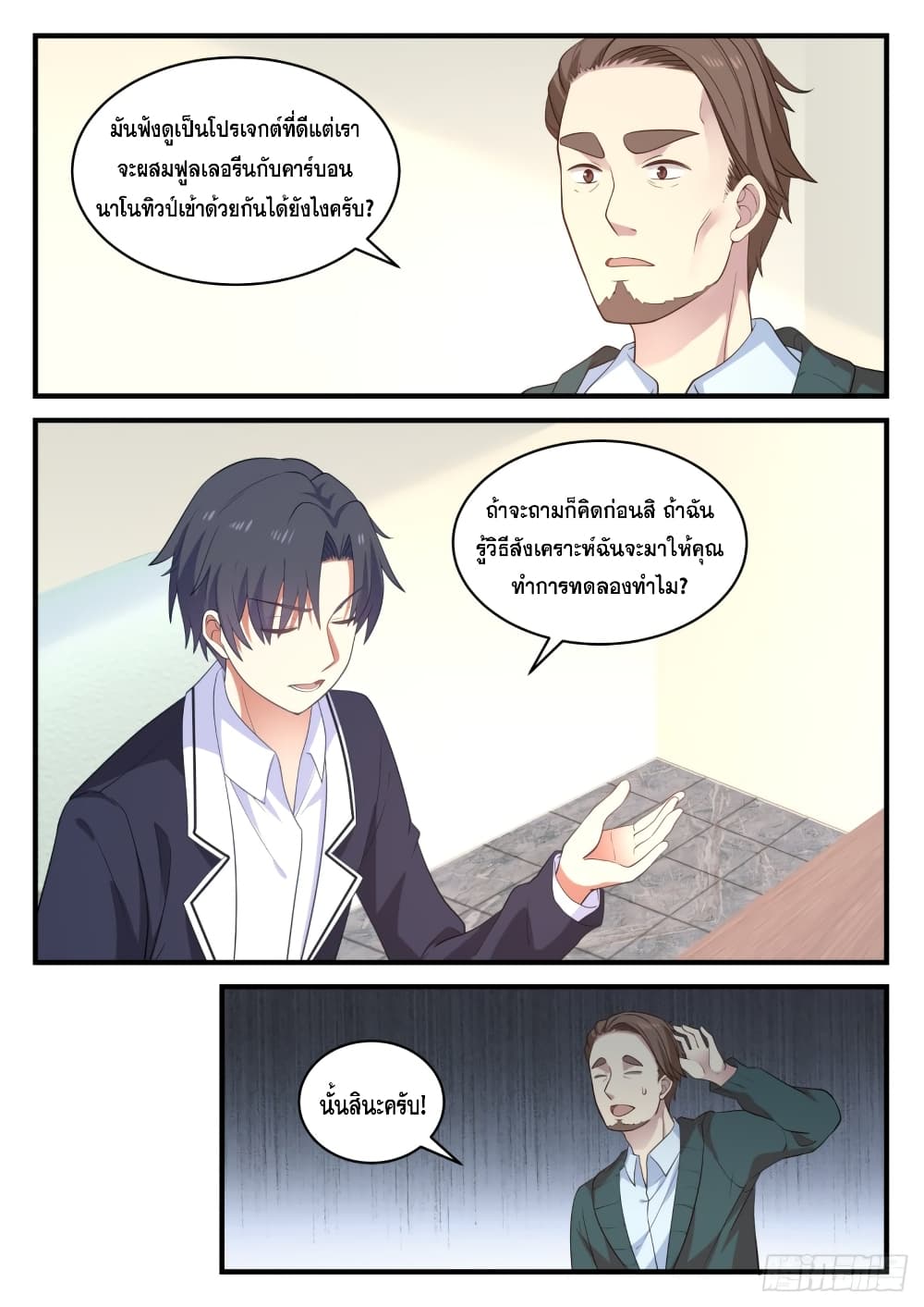 God Student page 8