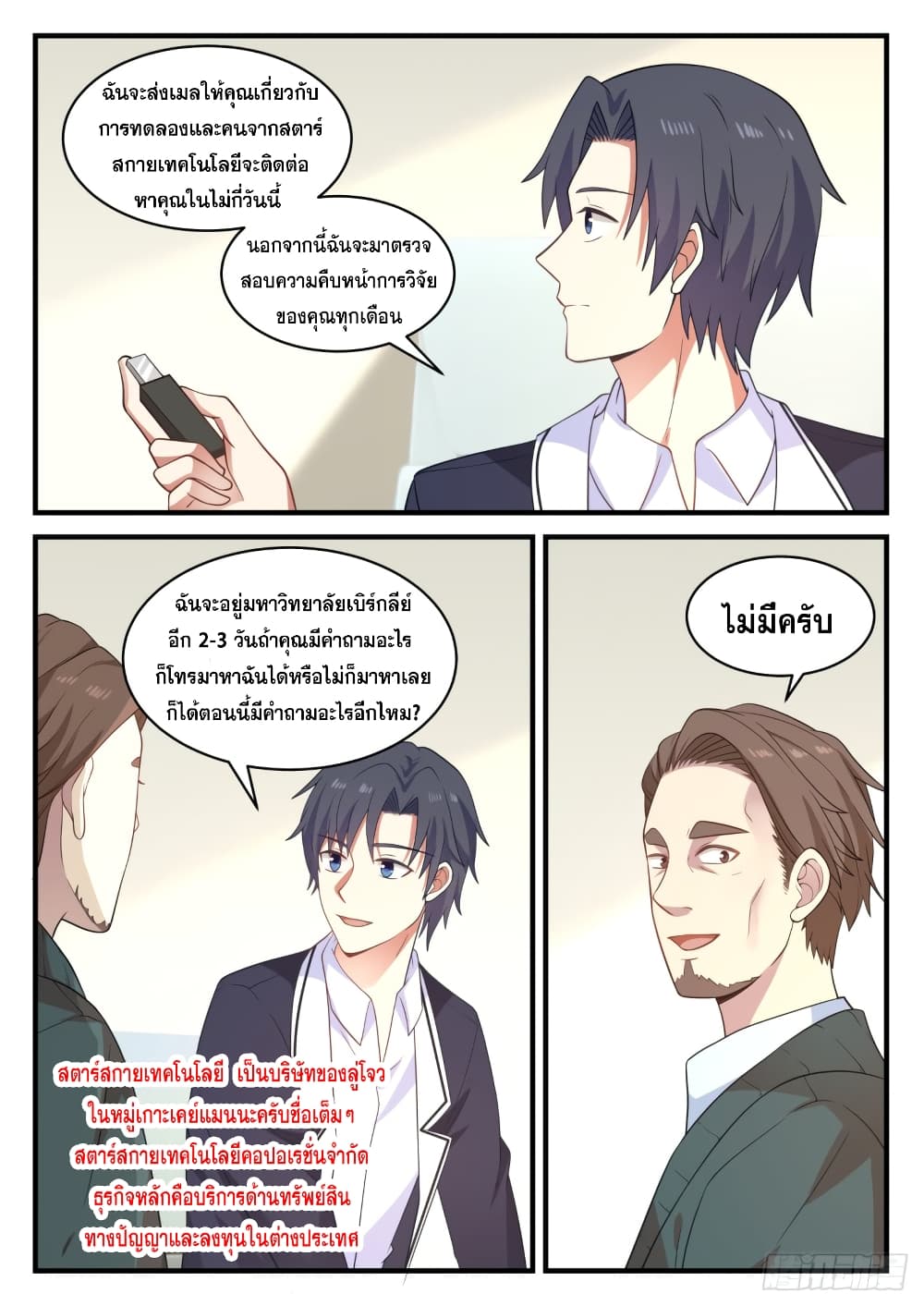 God Student page 9