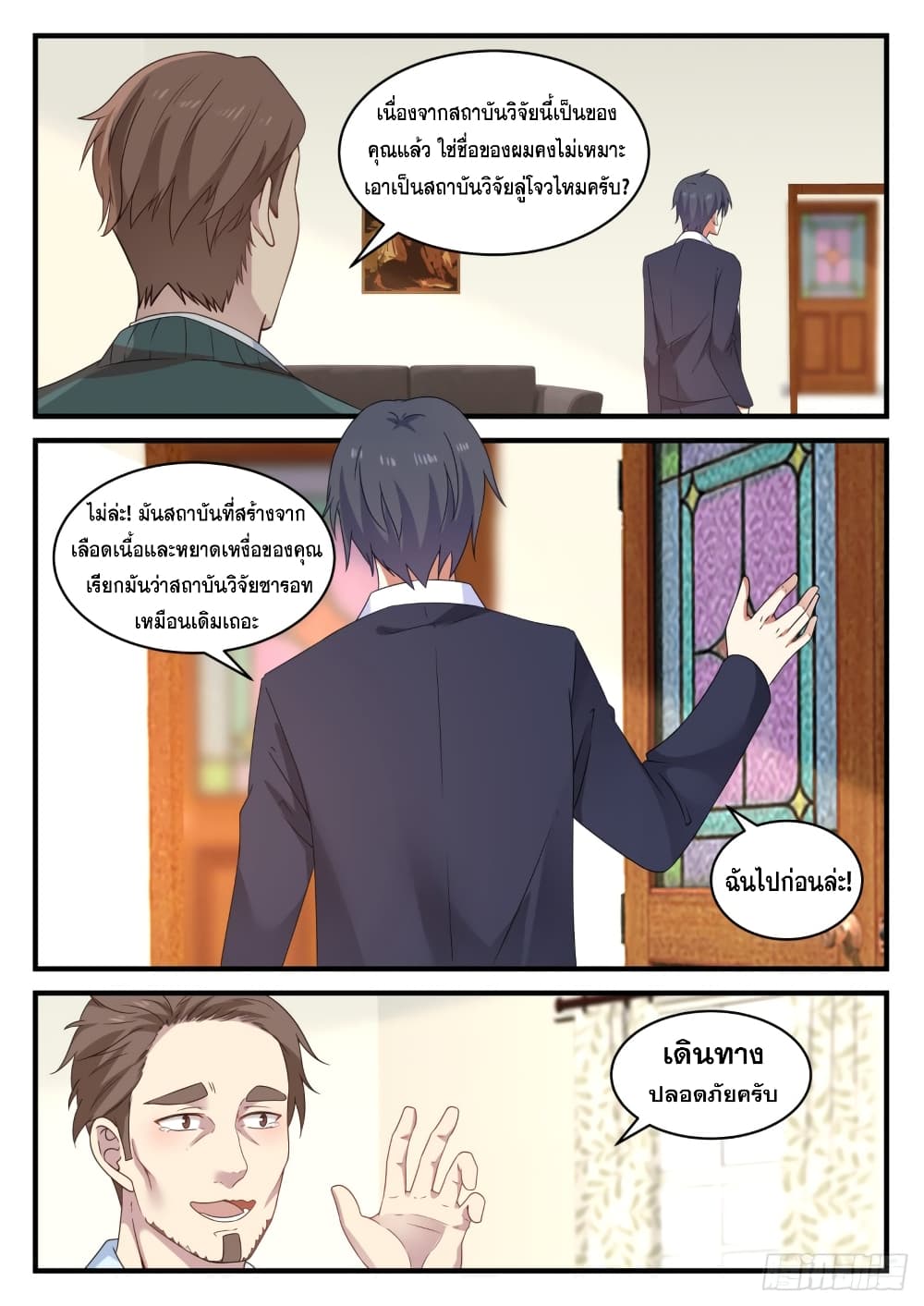 God Student page 10