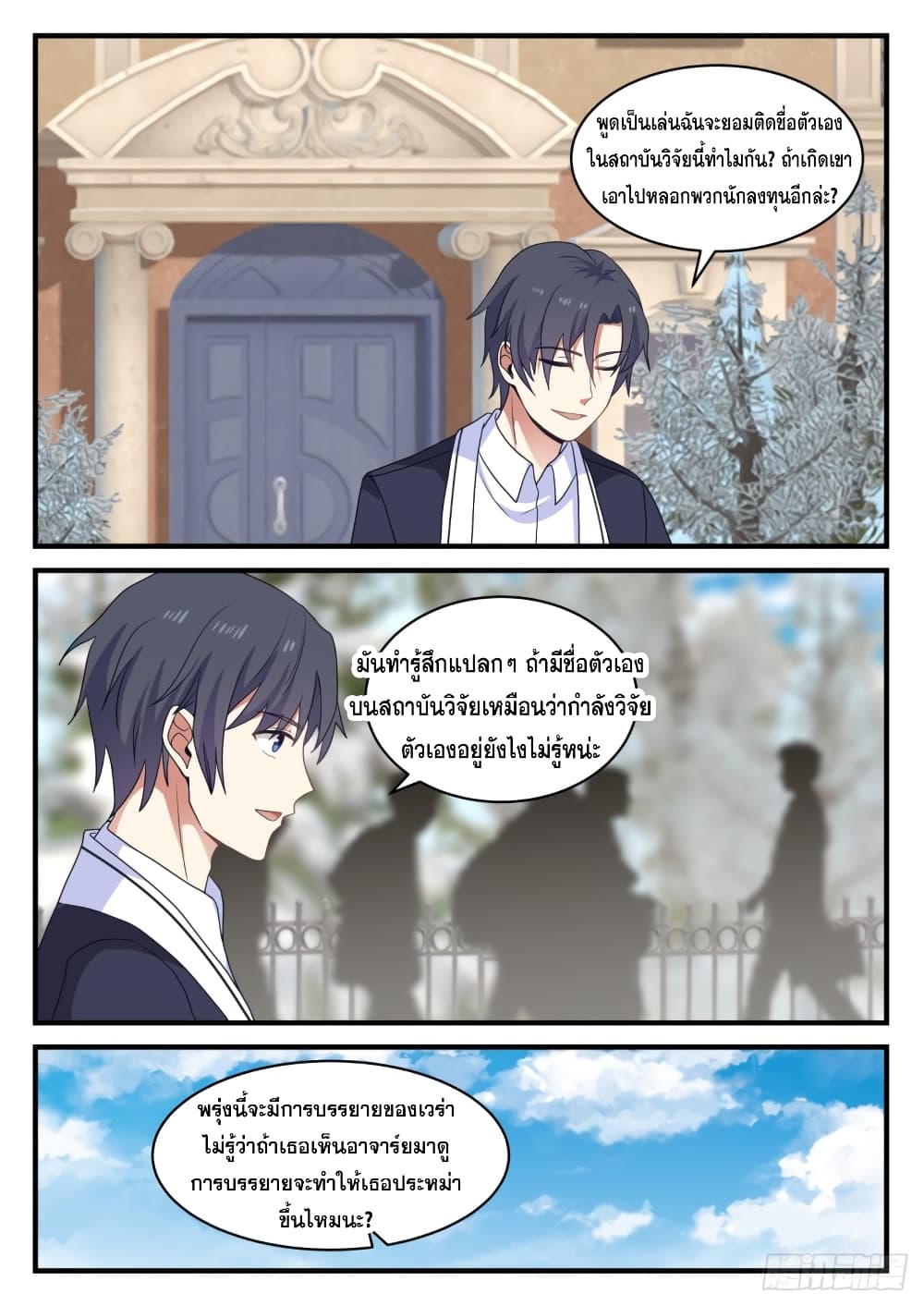 God Student page 11