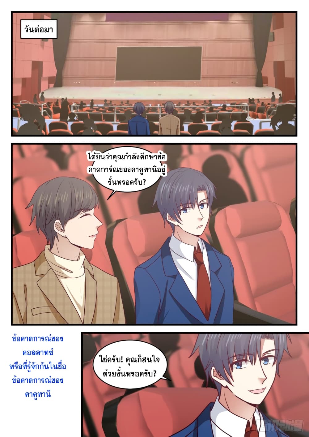 God Student page 12