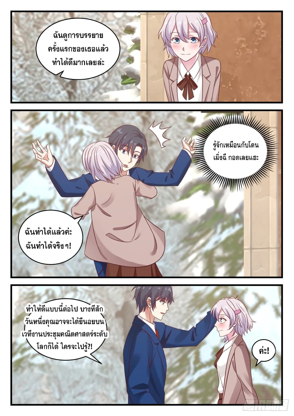 God Student page 9