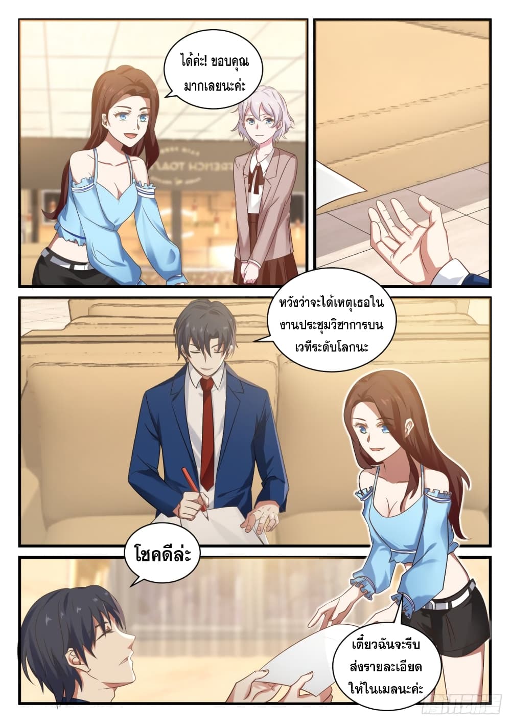 God Student page 12
