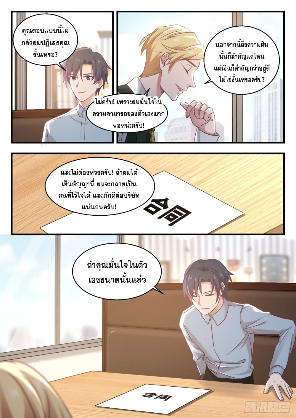 God Student page 4