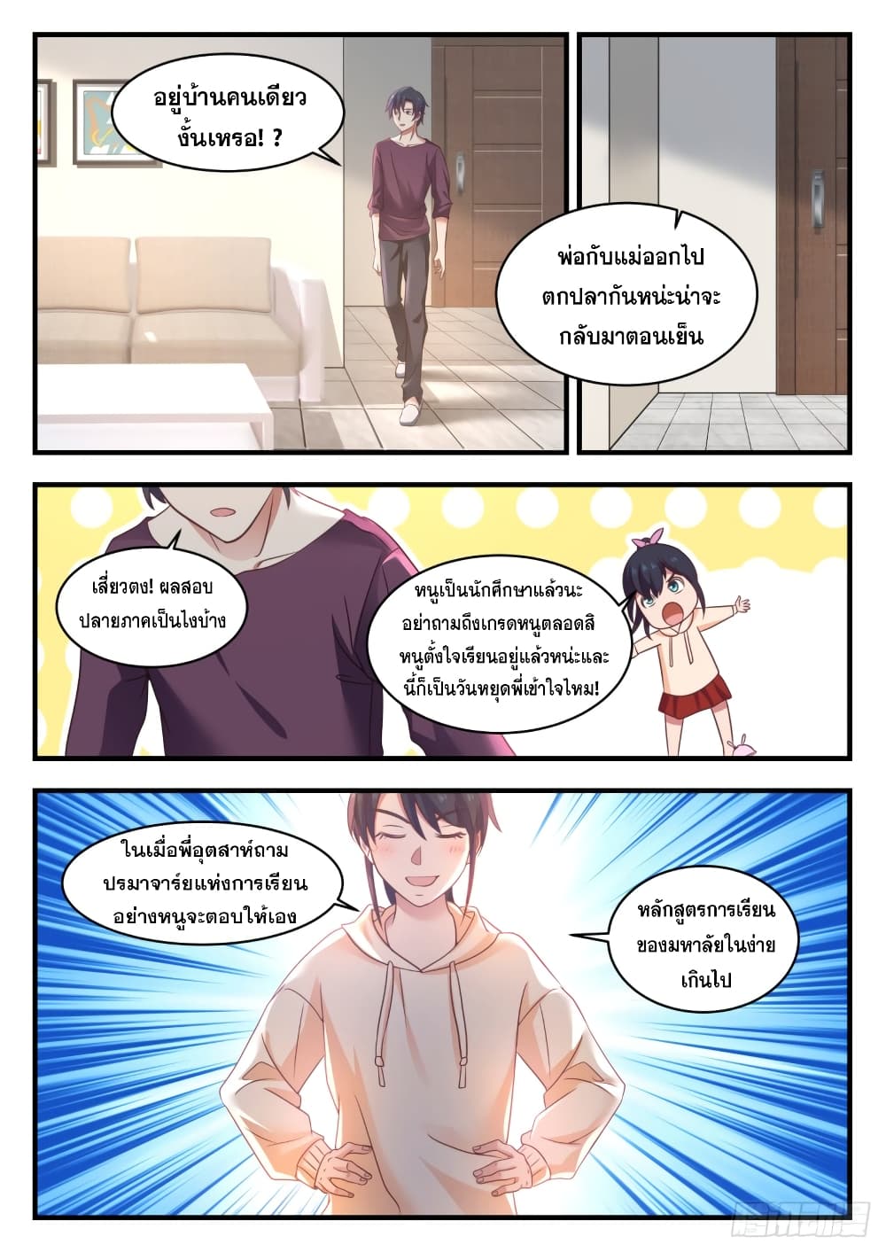 God Student page 7