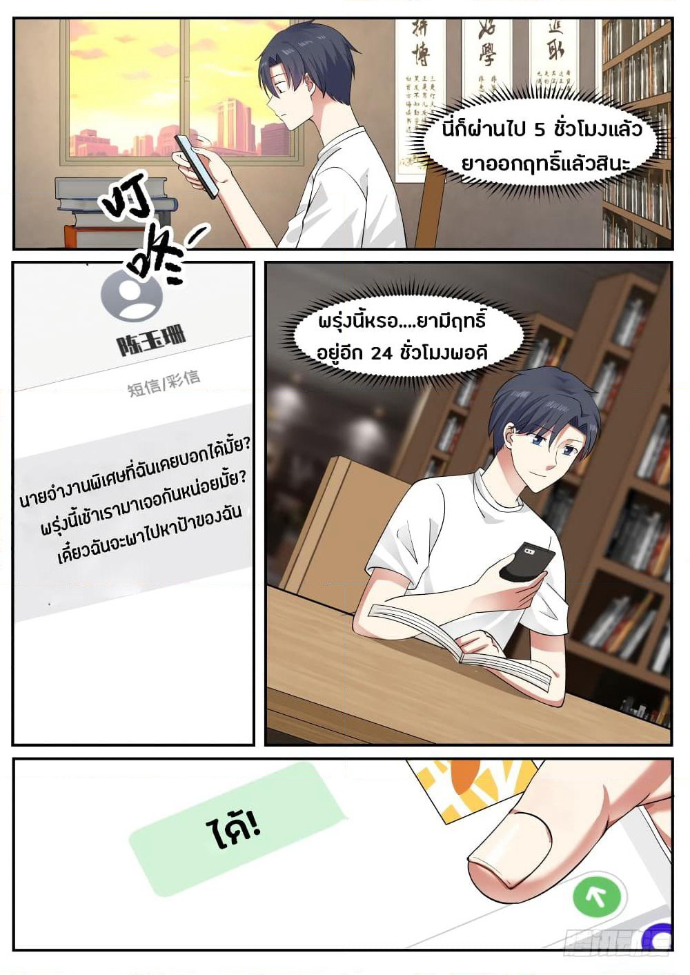 God Student page 3